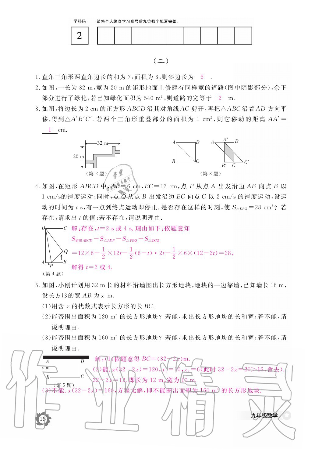 2020年數(shù)學(xué)作業(yè)本九年級(jí)全一冊(cè)北師大版江西教育出版社 參考答案第16頁(yè)