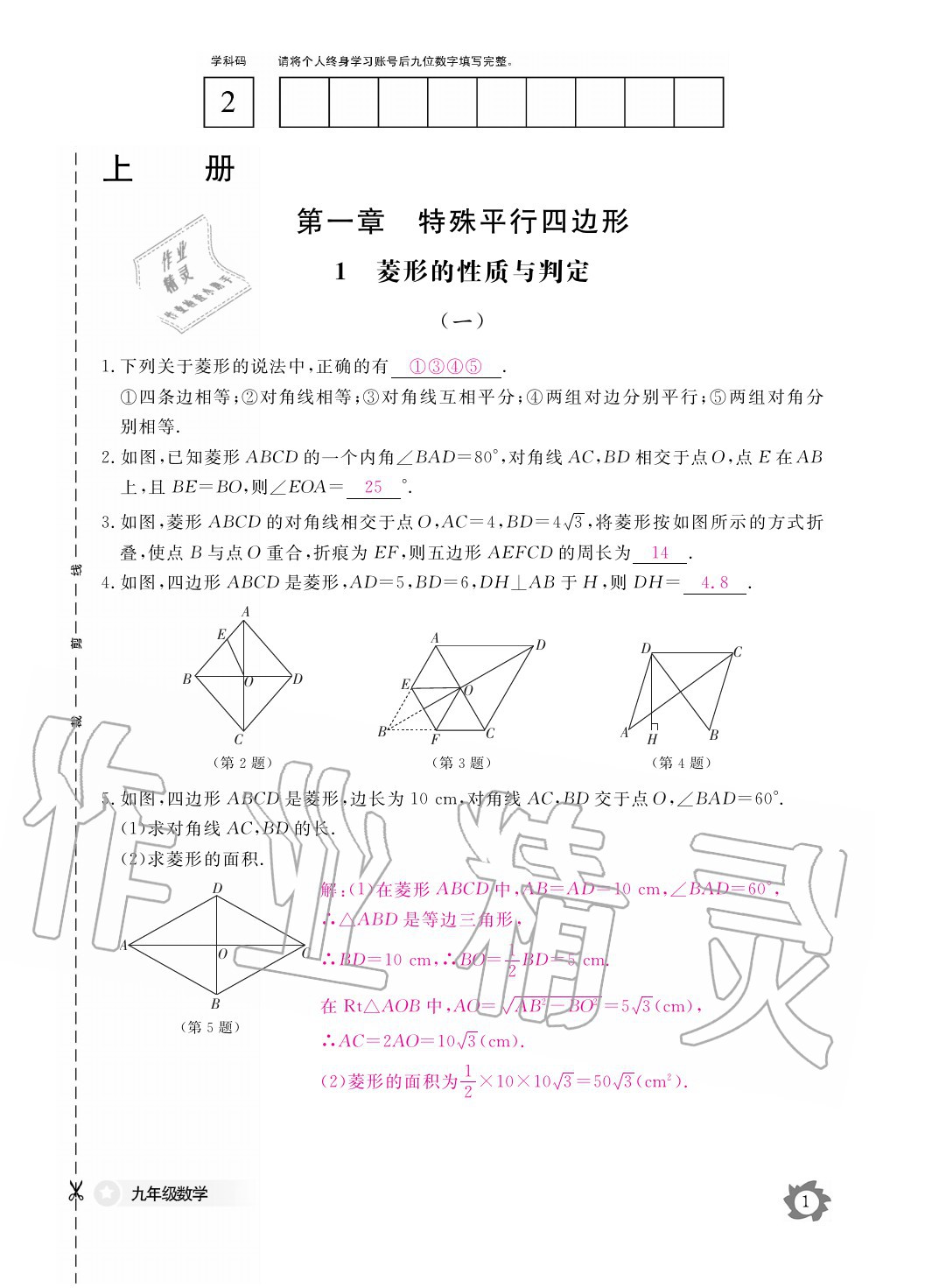 2020年數(shù)學作業(yè)本九年級全一冊北師大版江西教育出版社 參考答案第1頁