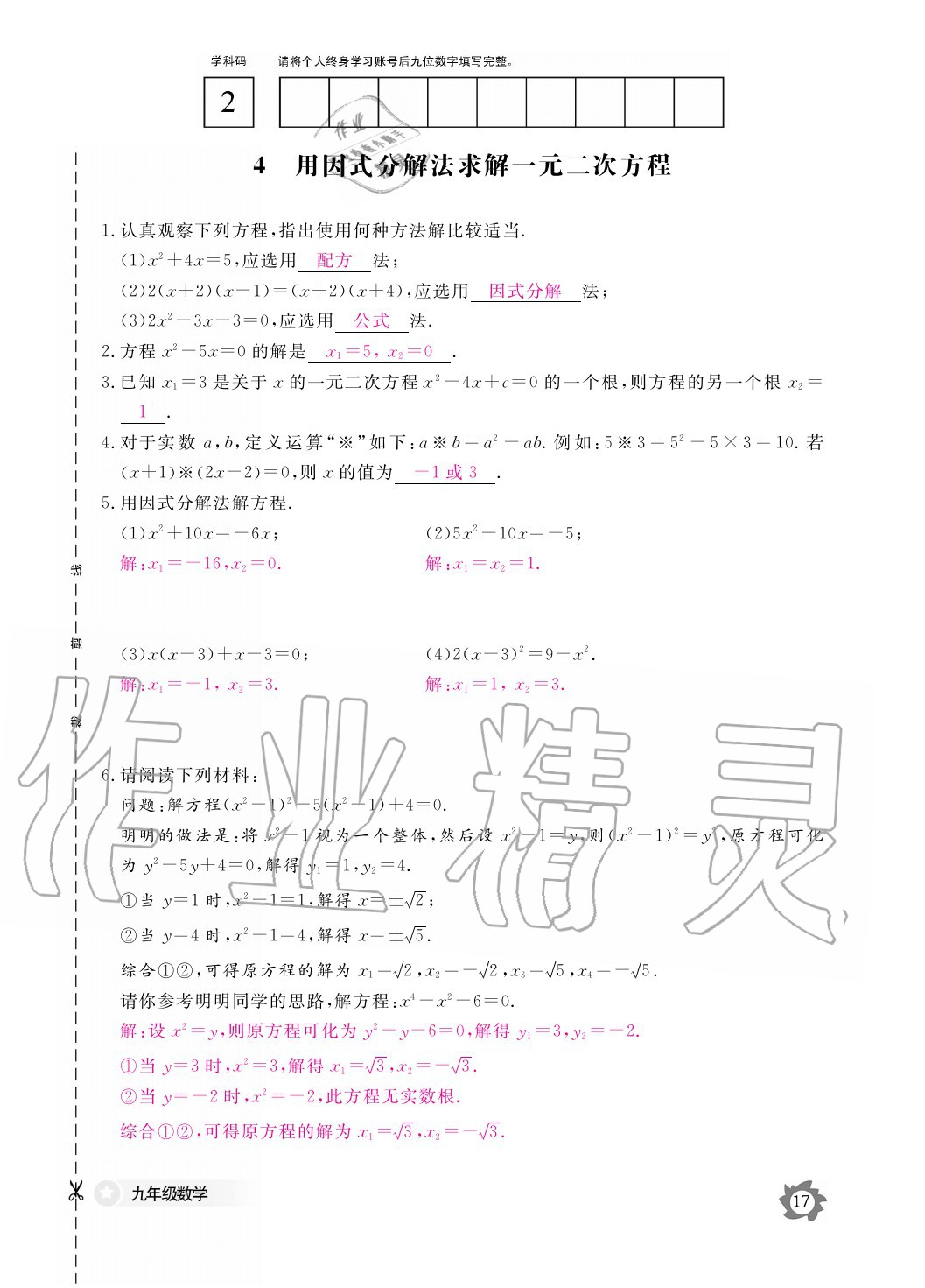 2020年數(shù)學(xué)作業(yè)本九年級全一冊北師大版江西教育出版社 參考答案第17頁