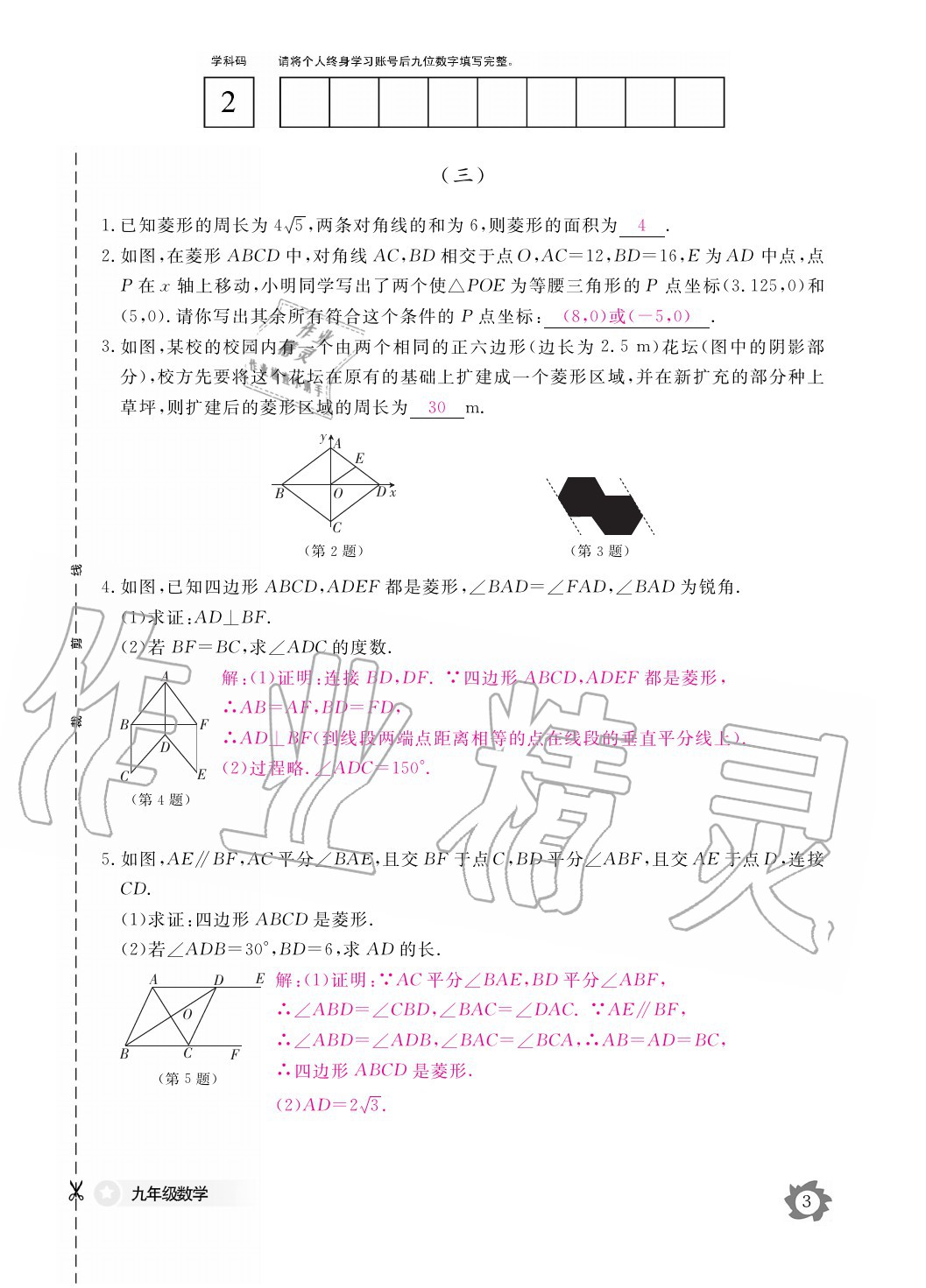 2020年數(shù)學(xué)作業(yè)本九年級全一冊北師大版江西教育出版社 參考答案第3頁