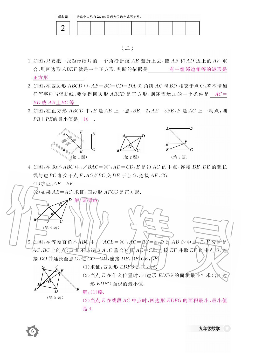 2020年數(shù)學作業(yè)本九年級全一冊北師大版江西教育出版社 參考答案第8頁