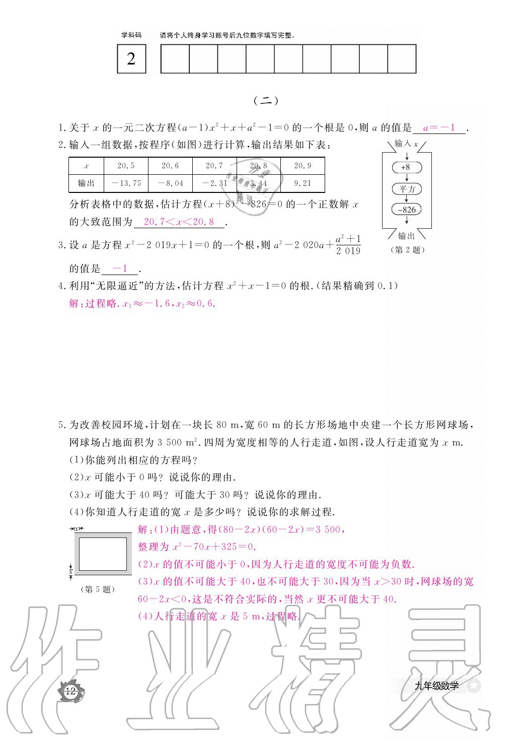 2020年數(shù)學(xué)作業(yè)本九年級全一冊北師大版江西教育出版社 參考答案第12頁