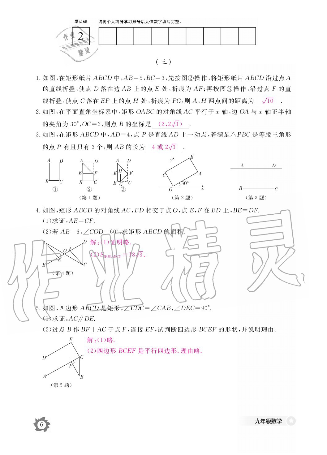 2020年數(shù)學(xué)作業(yè)本九年級全一冊北師大版江西教育出版社 參考答案第6頁