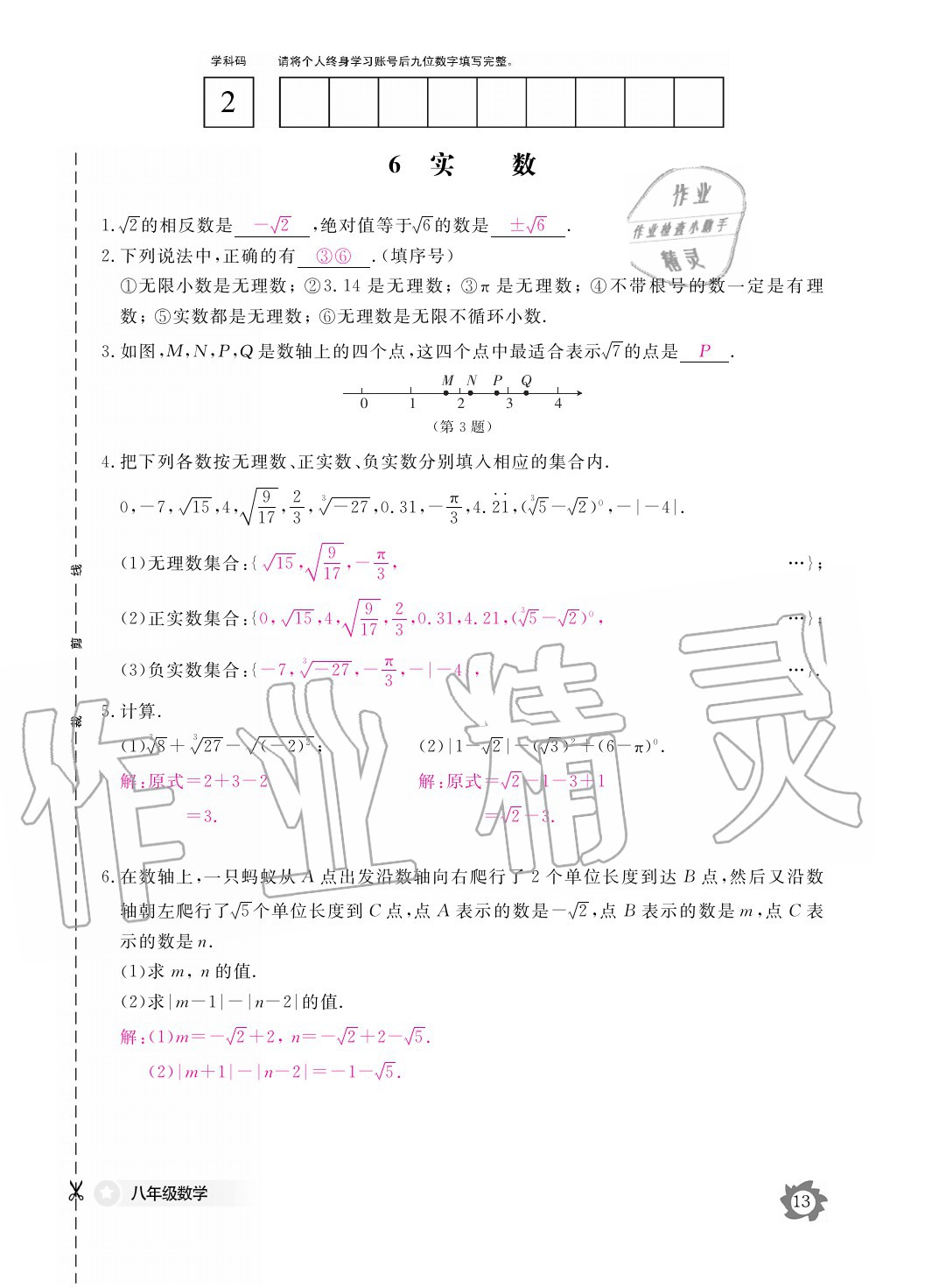 2020年數(shù)學(xué)作業(yè)本八年級(jí)上冊(cè)北師大版江西教育出版社 參考答案第13頁