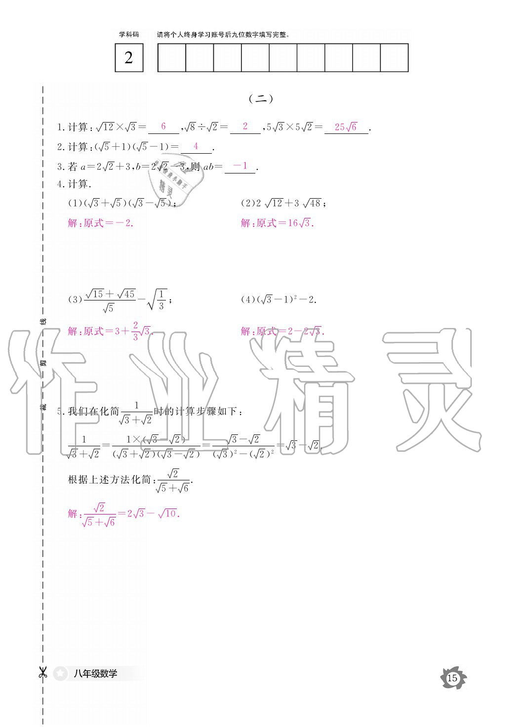 2020年数学作业本八年级上册北师大版江西教育出版社 参考答案第15页