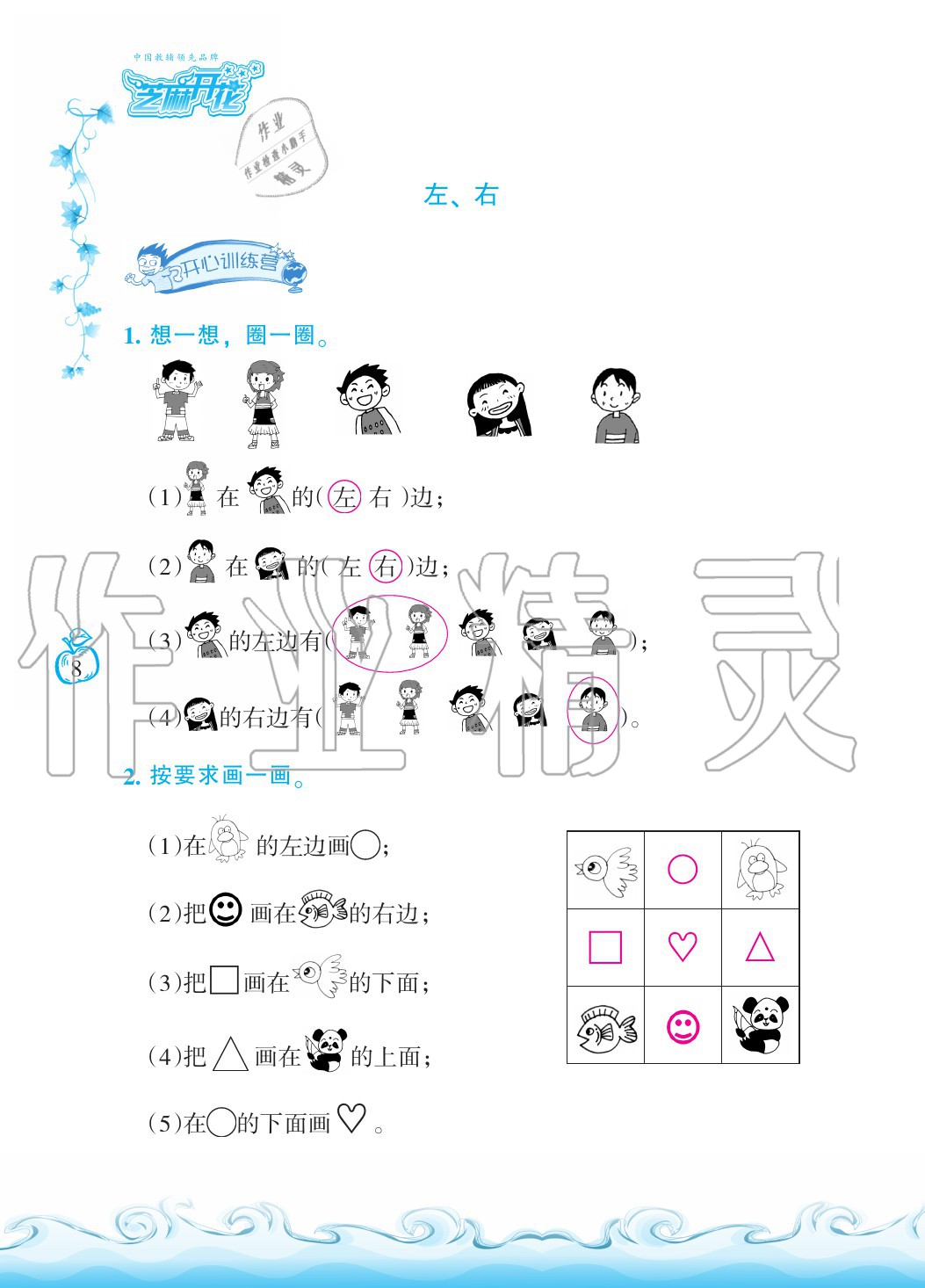 2020年芝麻开花课程新体验一年级数学上册人教版 参考答案第8页