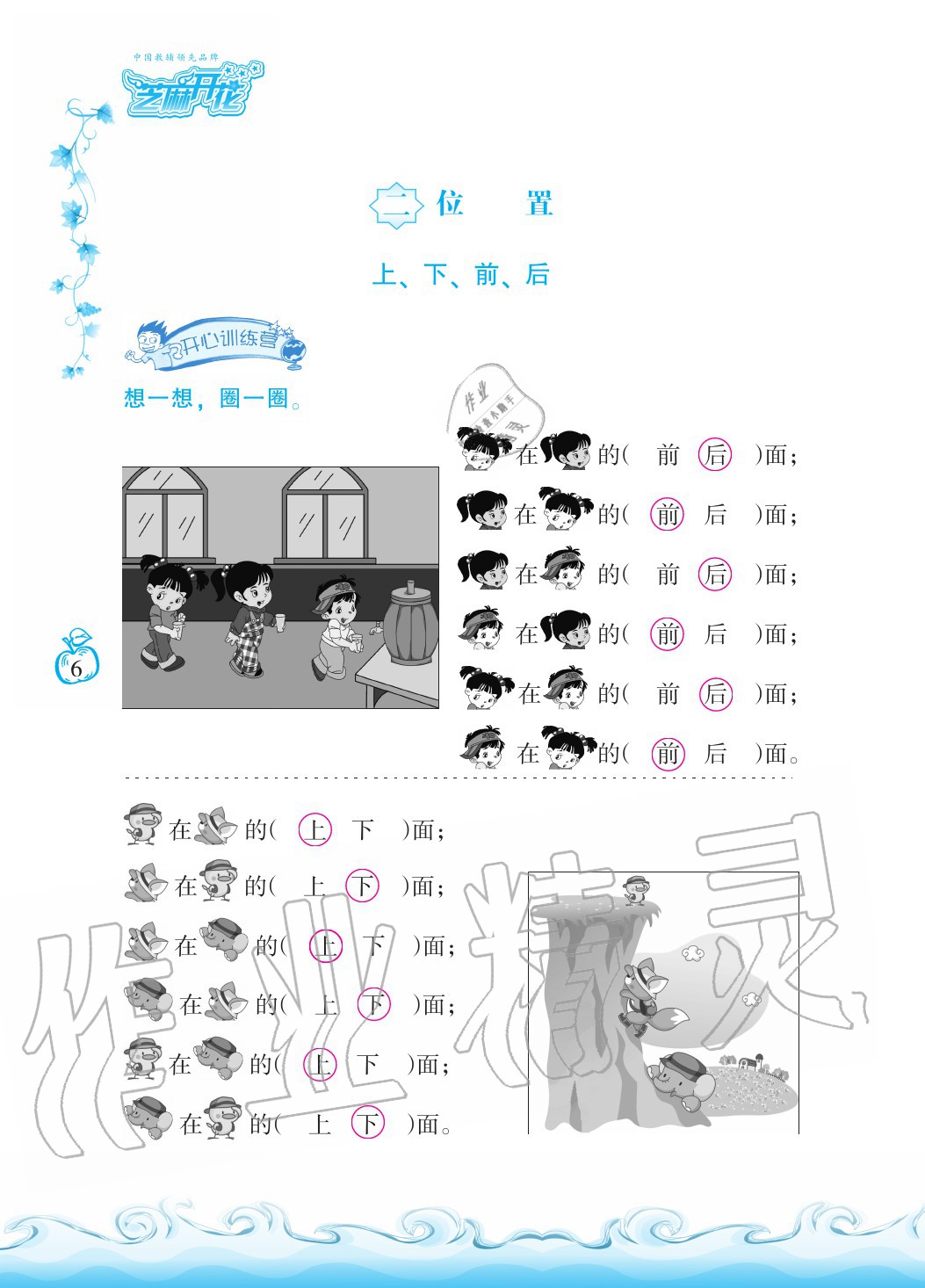 2020年芝麻开花课程新体验一年级数学上册人教版 参考答案第6页