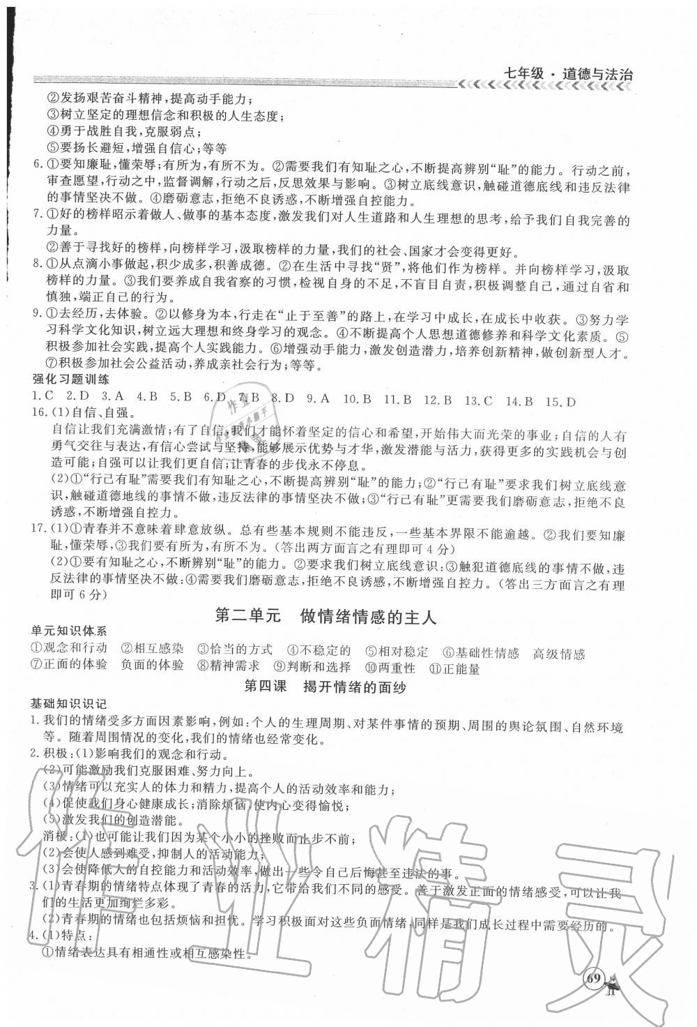 2020年假期沖冠七年級道德與法治南方出版社 第3頁