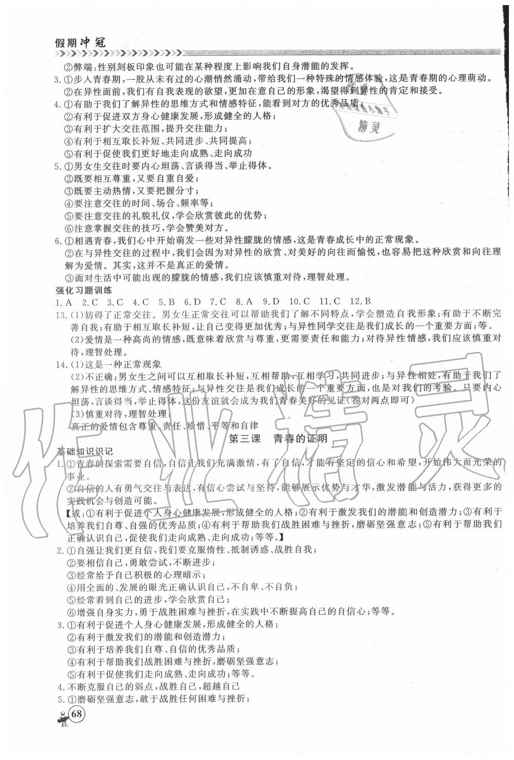 2020年假期沖冠七年級道德與法治南方出版社 第2頁