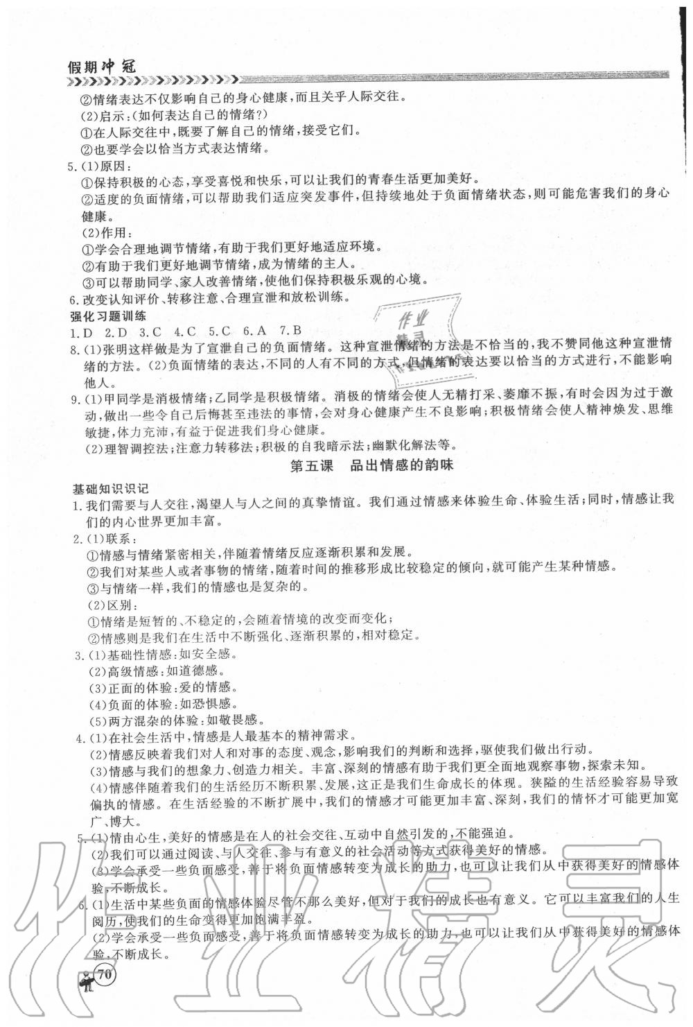 2020年假期沖冠七年級道德與法治南方出版社 第4頁