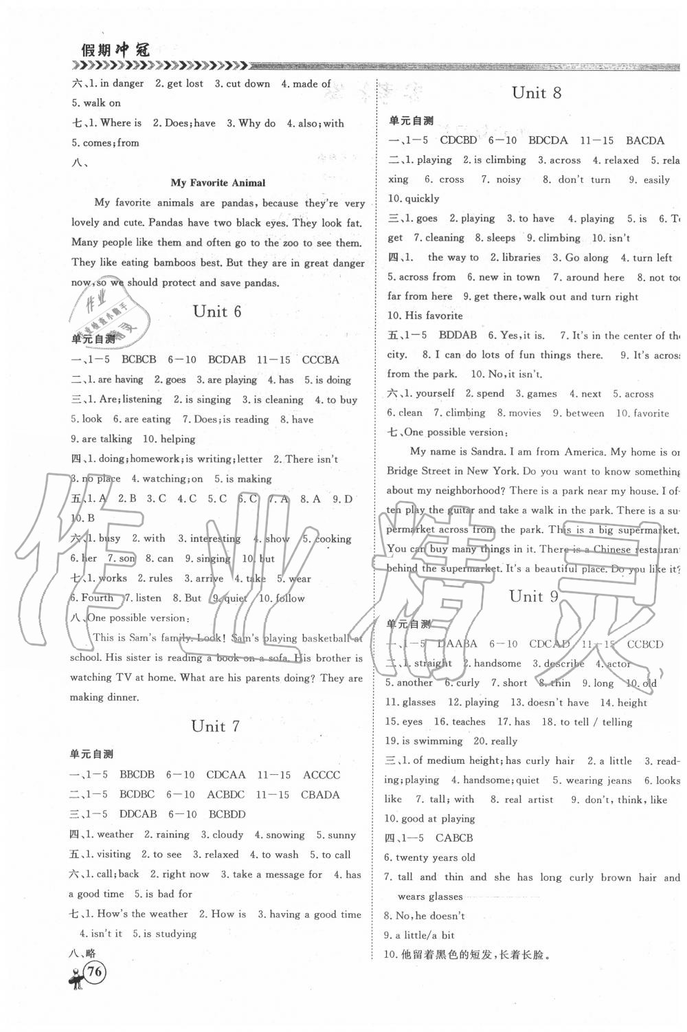 2020年假期沖冠七年級(jí)英語(yǔ)南方出版社 第2頁(yè)