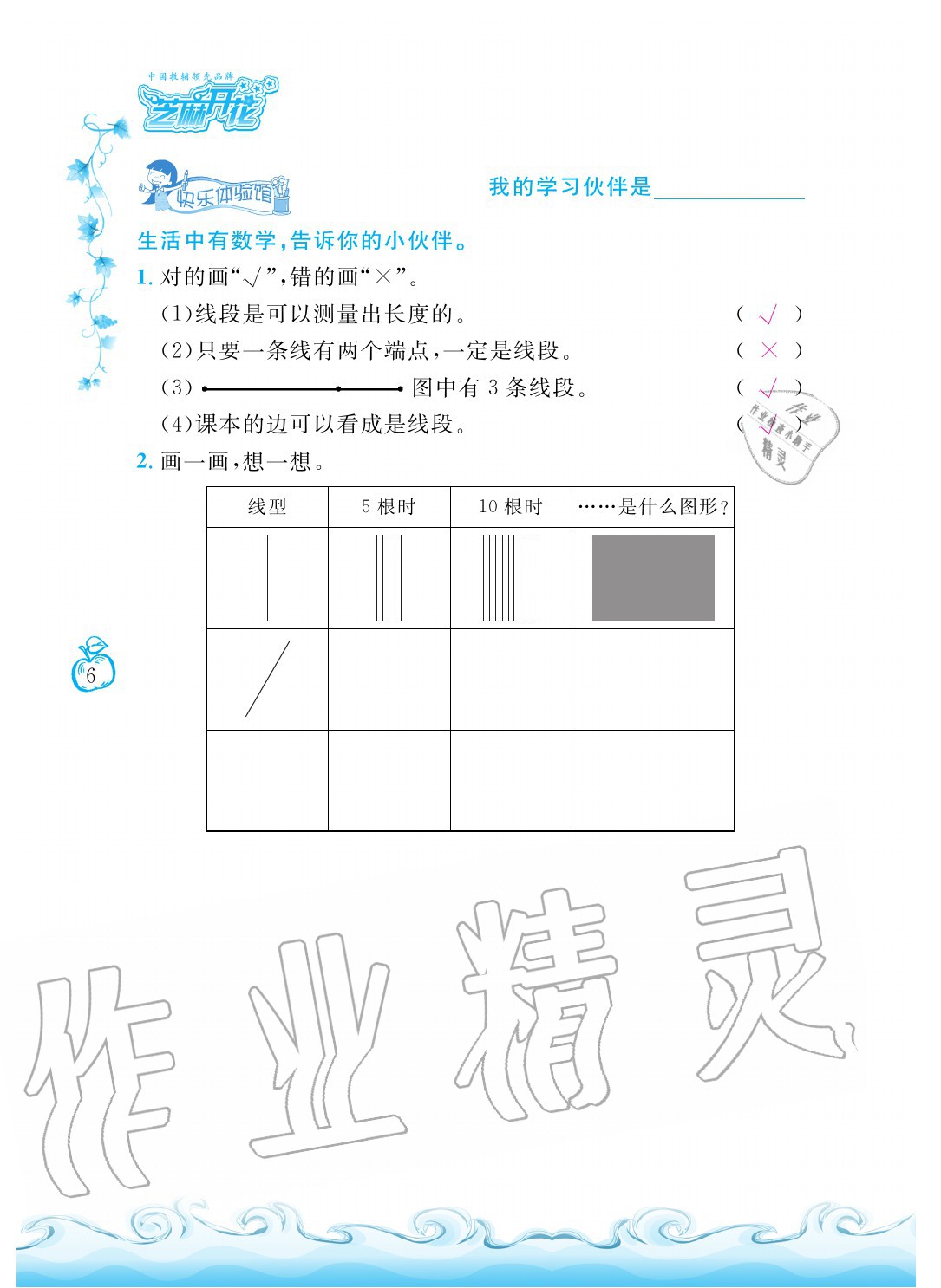 2020年芝麻開花課程新體驗(yàn)二年級(jí)數(shù)學(xué)上冊(cè)人教版 參考答案第6頁(yè)