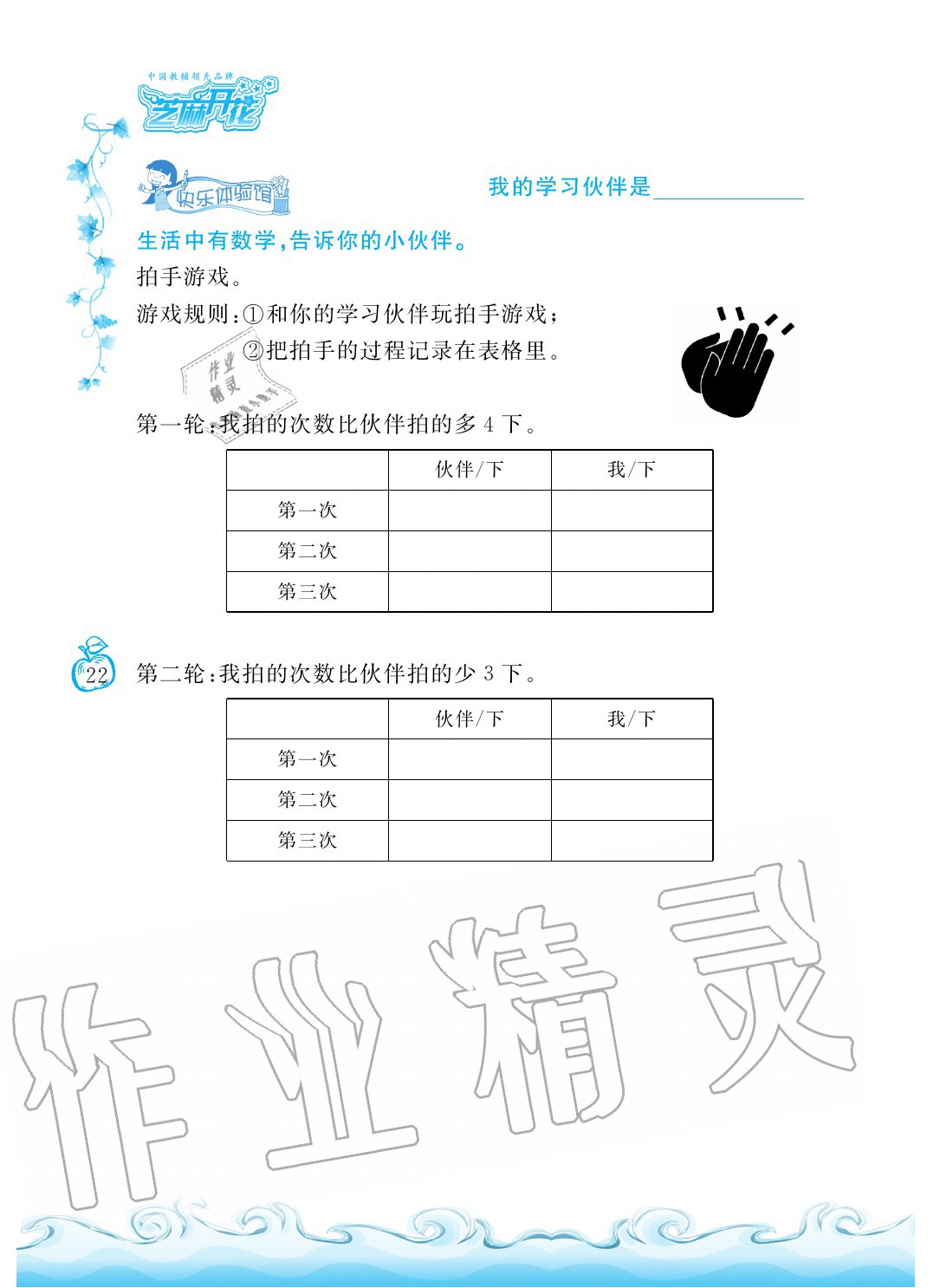 2020年芝麻開花課程新體驗(yàn)二年級數(shù)學(xué)上冊人教版 參考答案第22頁