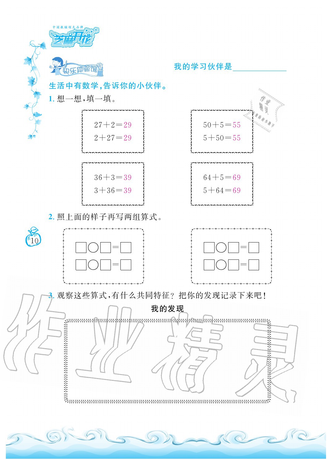 2020年芝麻開花課程新體驗二年級數(shù)學(xué)上冊人教版 參考答案第10頁