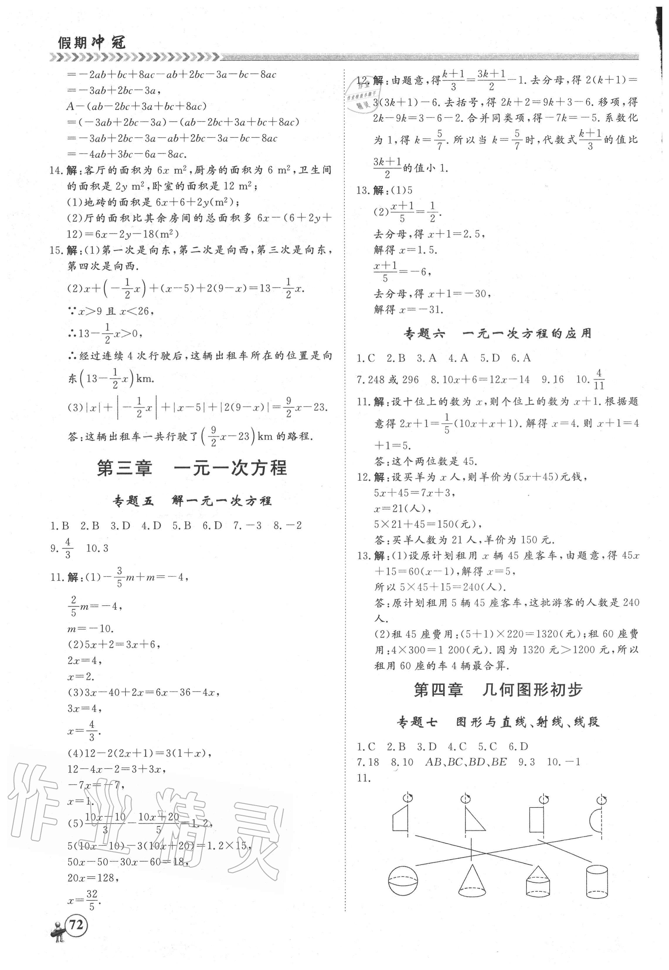2020年假期沖冠七年級數學南方出版社 第2頁