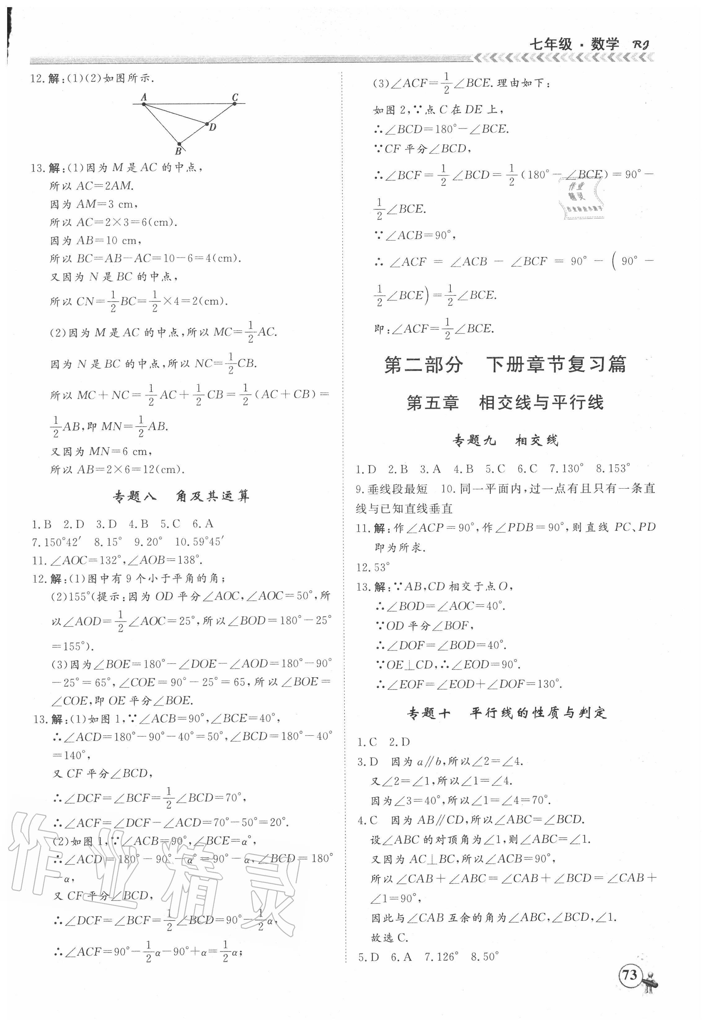2020年假期沖冠七年級數學南方出版社 第3頁