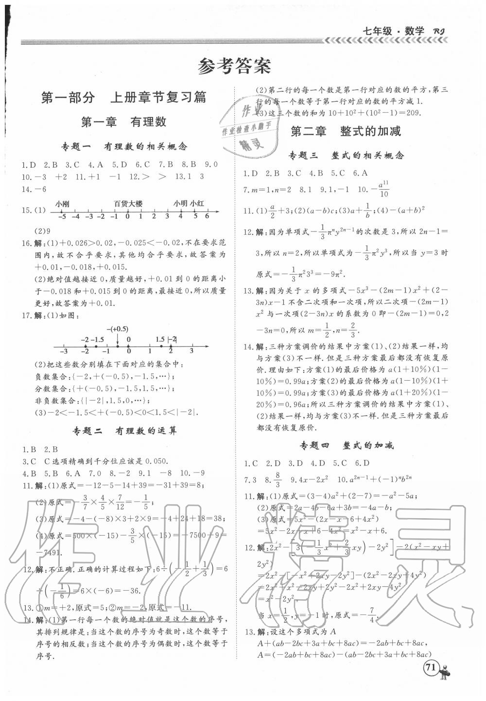 2020年假期沖冠七年級(jí)數(shù)學(xué)南方出版社 第1頁