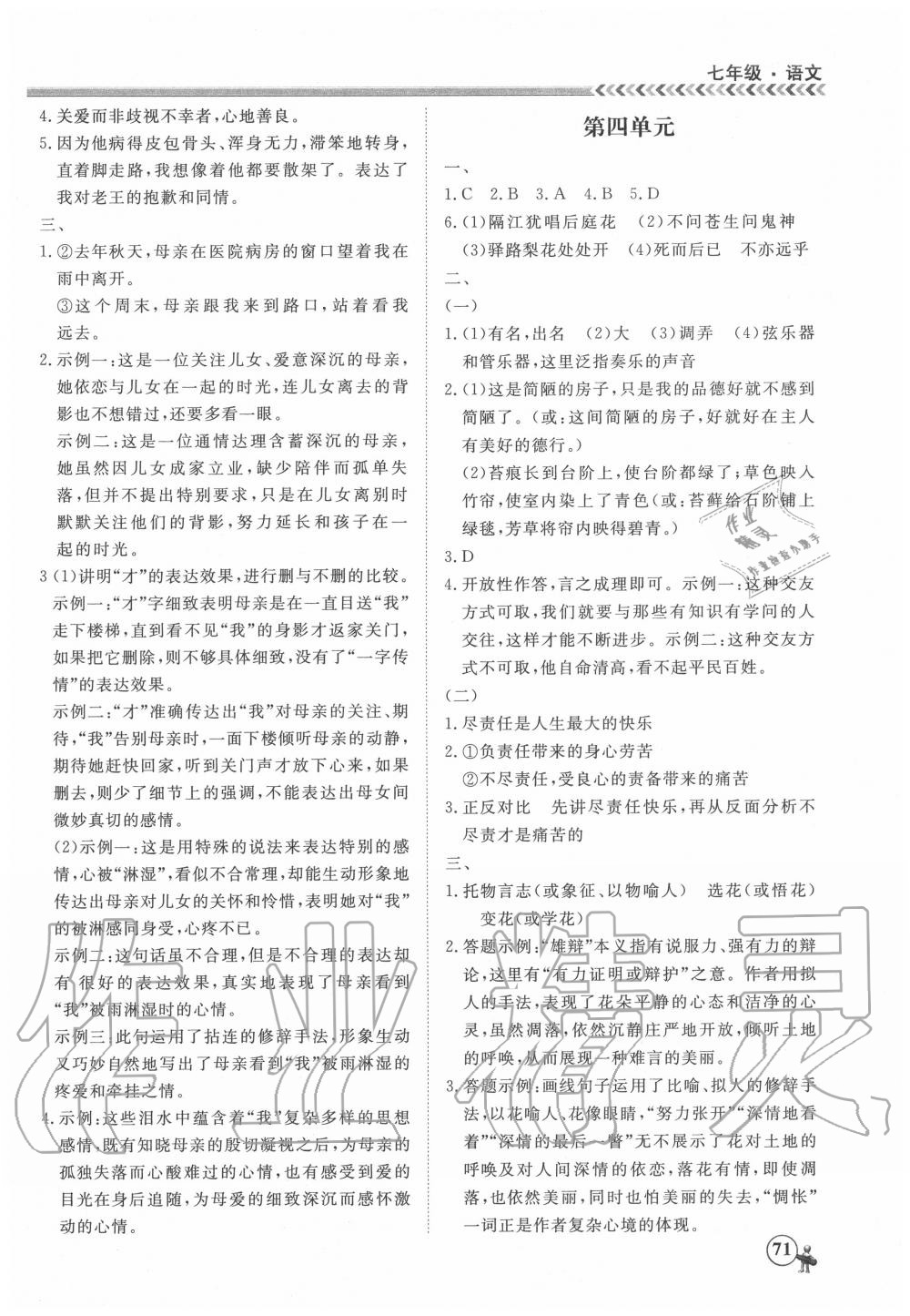 2020年假期沖冠七年級語文南方出版社 第3頁