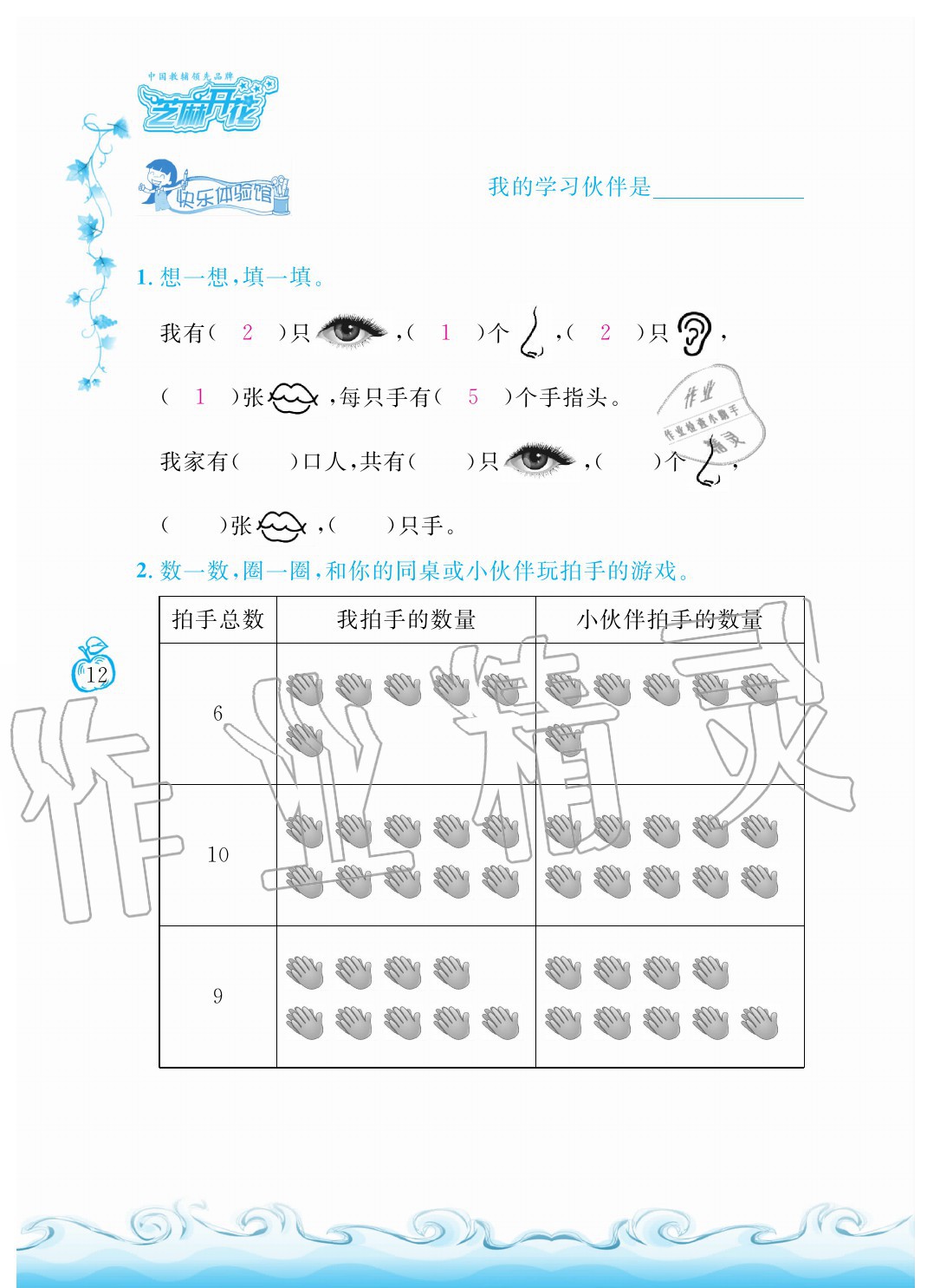 2020年芝麻开花课程新体验一年级数学上册北师大版 参考答案第12页