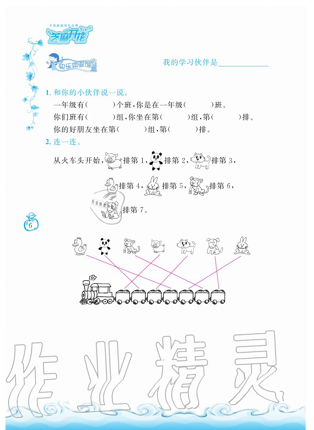 2020年芝麻開花課程新體驗一年級數(shù)學上冊北師大版 參考答案第6頁