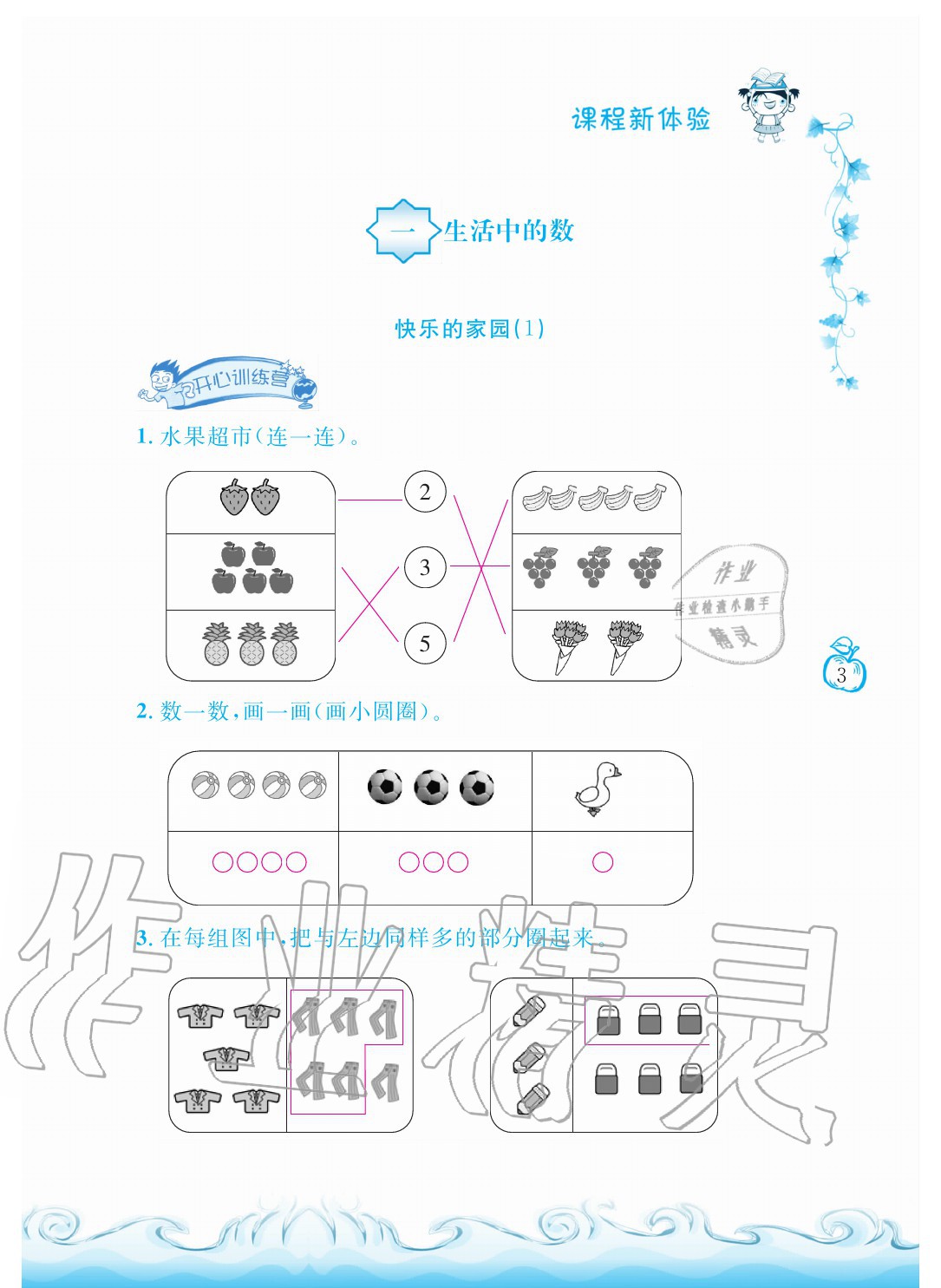 2020年芝麻开花课程新体验一年级数学上册北师大版 参考答案第3页