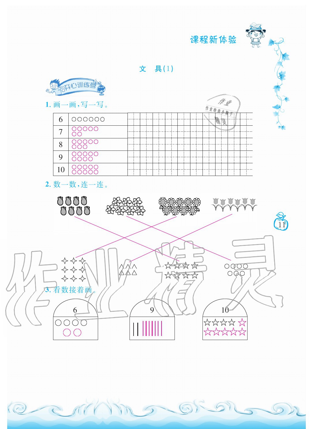 2020年芝麻开花课程新体验一年级数学上册北师大版 参考答案第11页