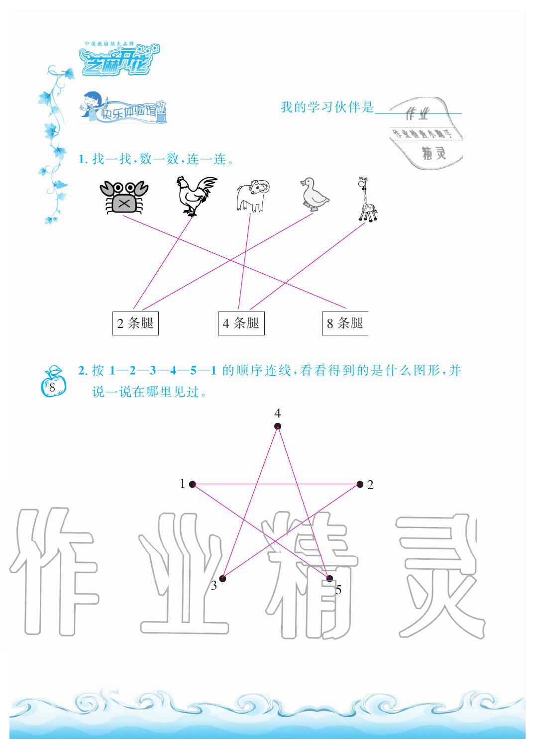 2020年芝麻開花課程新體驗一年級數(shù)學上冊北師大版 參考答案第8頁