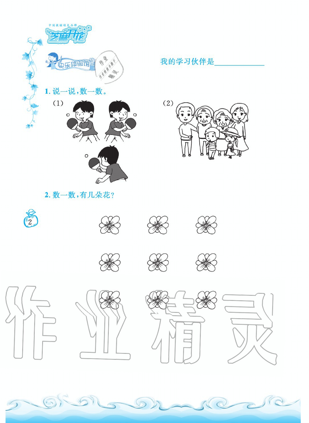 2020年芝麻开花课程新体验一年级数学上册北师大版 参考答案第2页