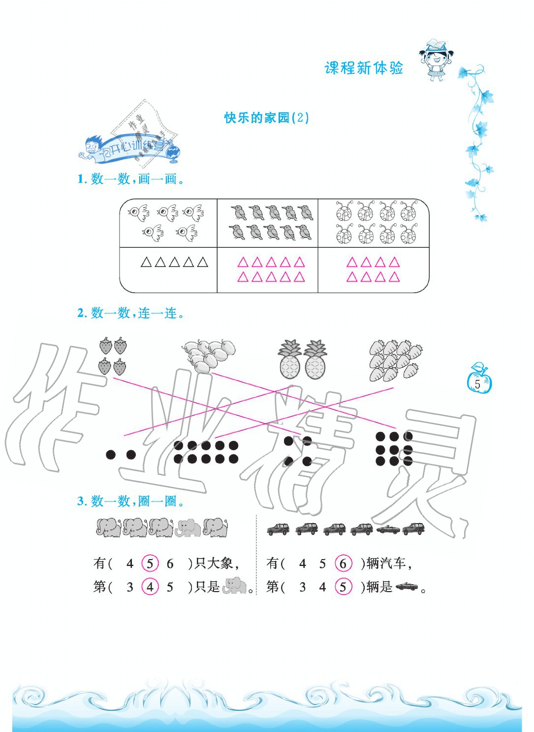 2020年芝麻开花课程新体验一年级数学上册北师大版 参考答案第5页