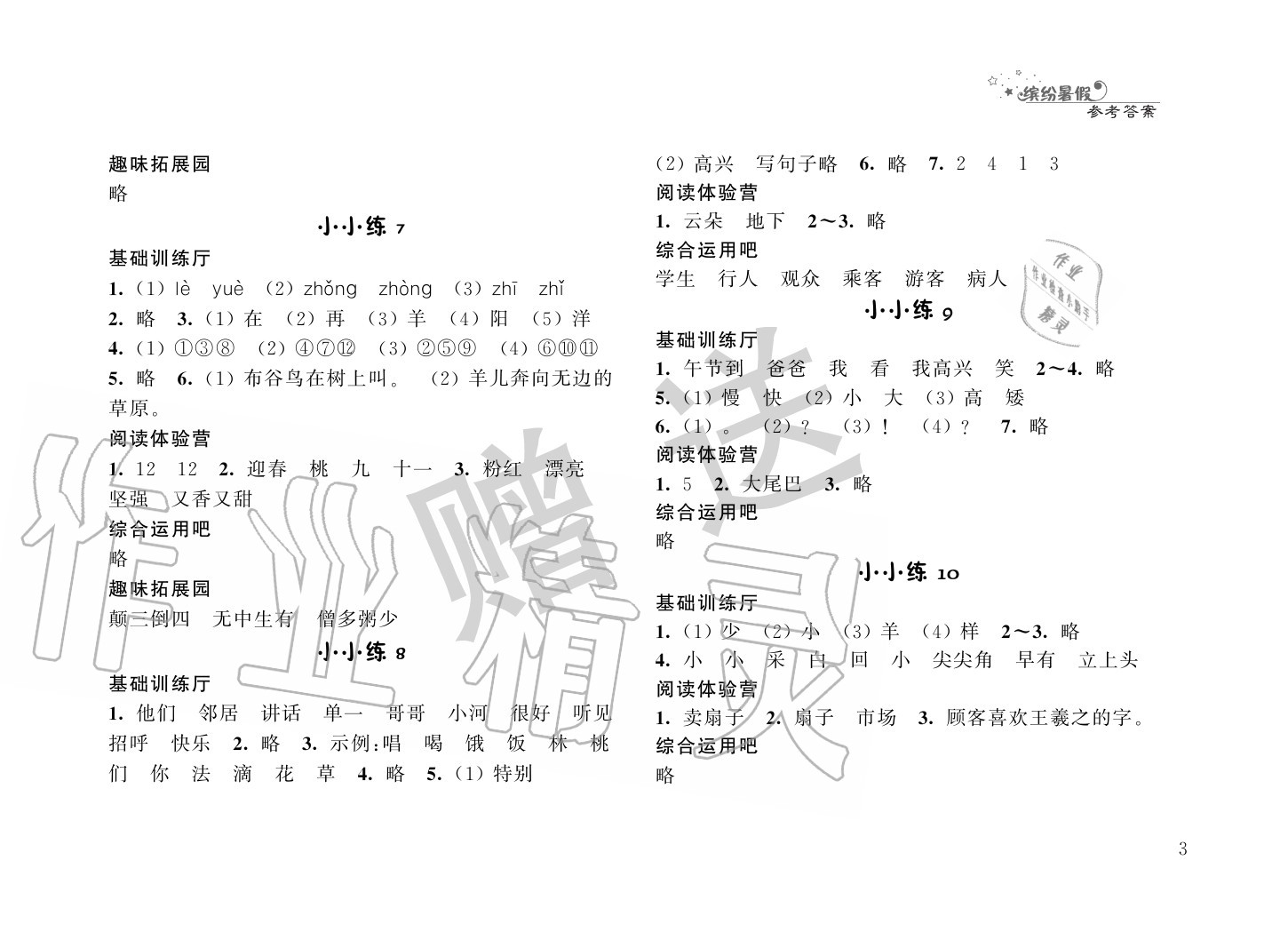 2020年暑假小小練一年級語文數(shù)學(xué)合訂本 第3頁