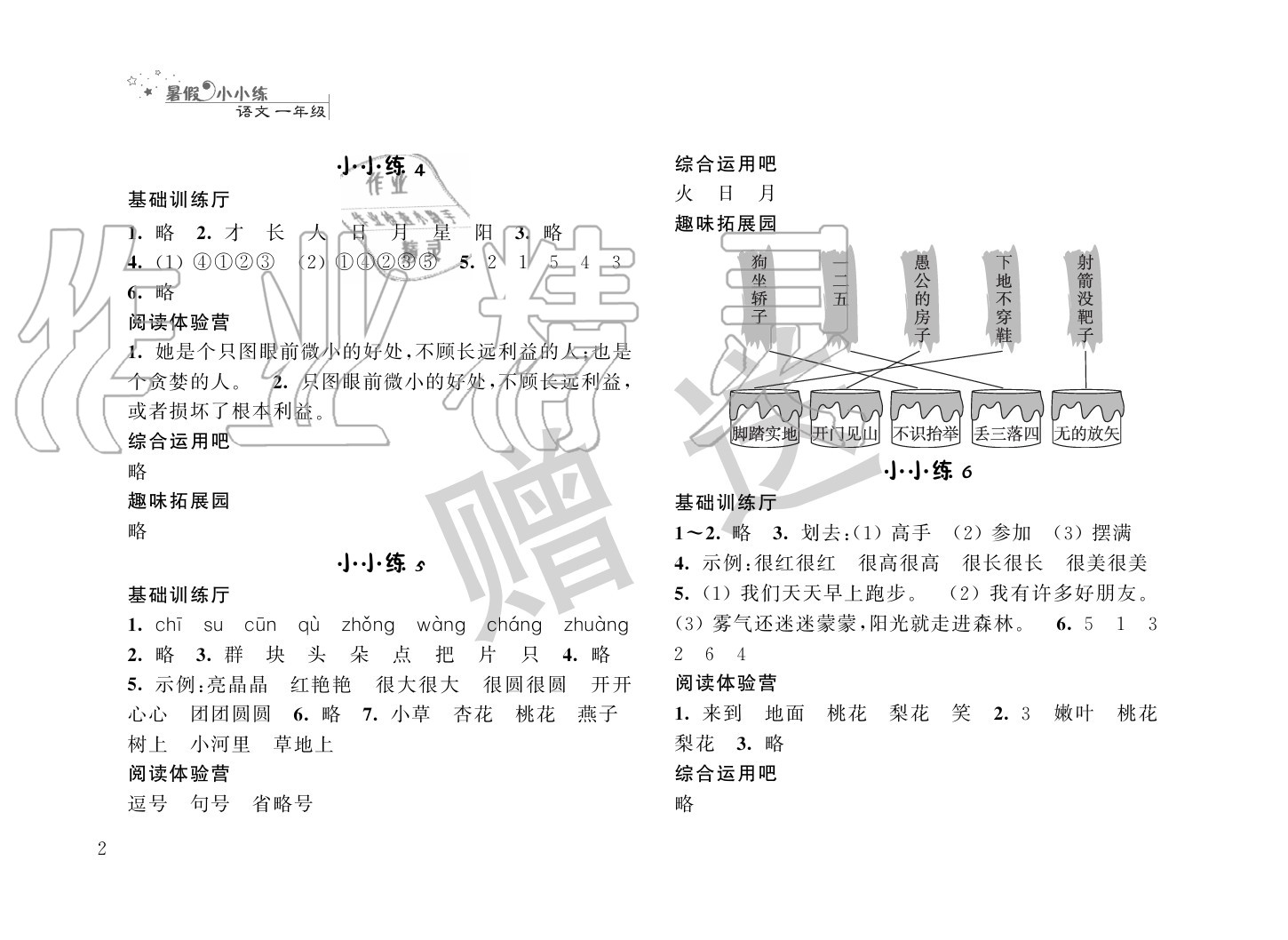 2020年暑假小小練一年級(jí)語文數(shù)學(xué)合訂本 第2頁