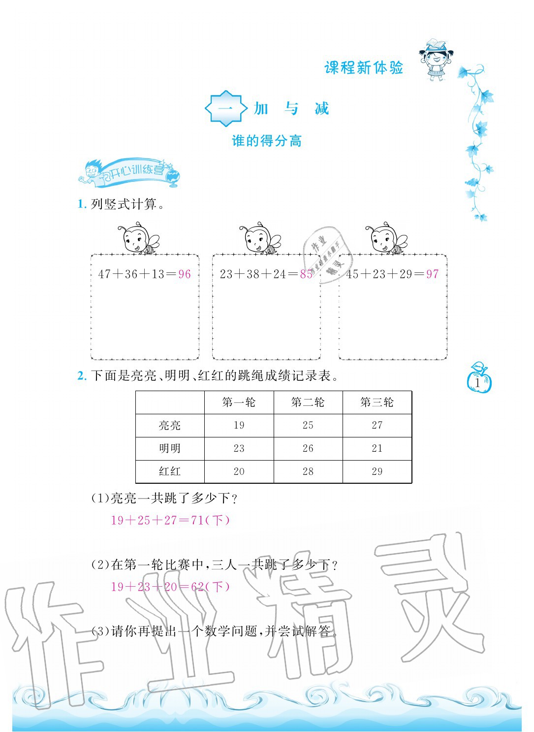 2020年芝麻开花课程新体验二年级数学上册北师大版 参考答案第1页