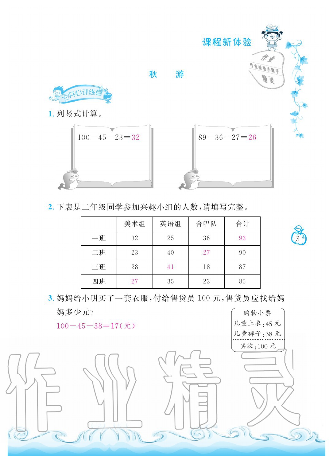 2020年芝麻开花课程新体验二年级数学上册北师大版 参考答案第3页