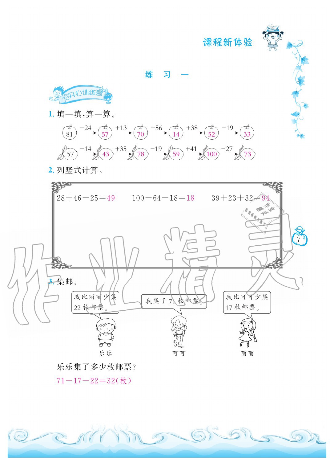 2020年芝麻开花课程新体验二年级数学上册北师大版 参考答案第7页