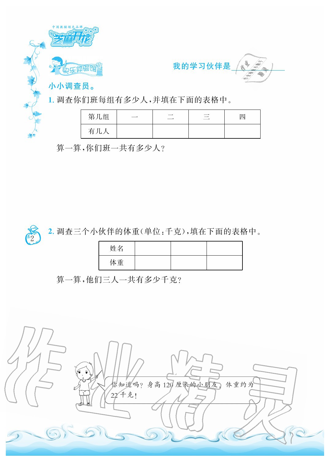 2020年芝麻開花課程新體驗二年級數(shù)學(xué)上冊北師大版 參考答案第2頁