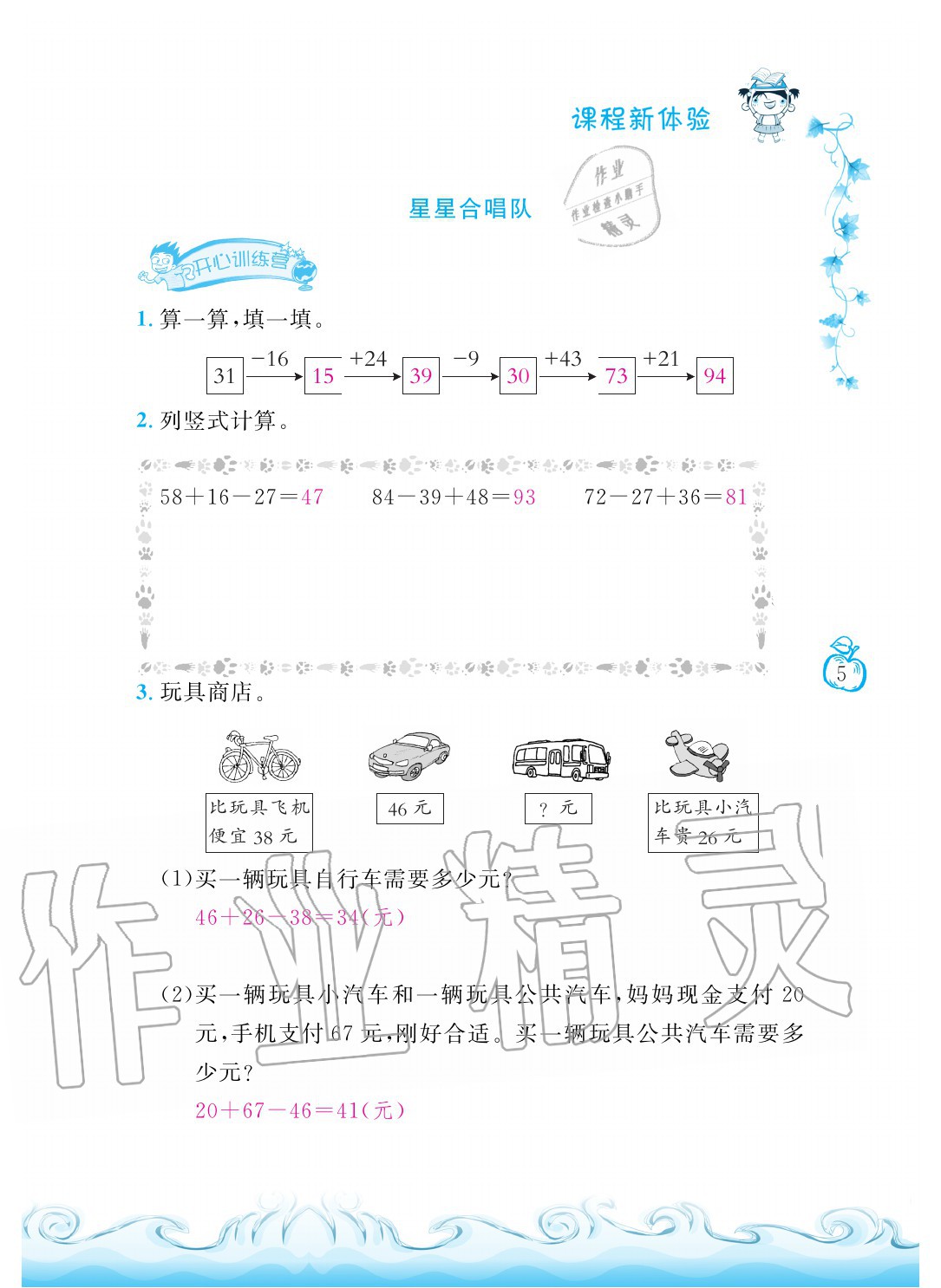 2020年芝麻開(kāi)花課程新體驗(yàn)二年級(jí)數(shù)學(xué)上冊(cè)北師大版 參考答案第5頁(yè)