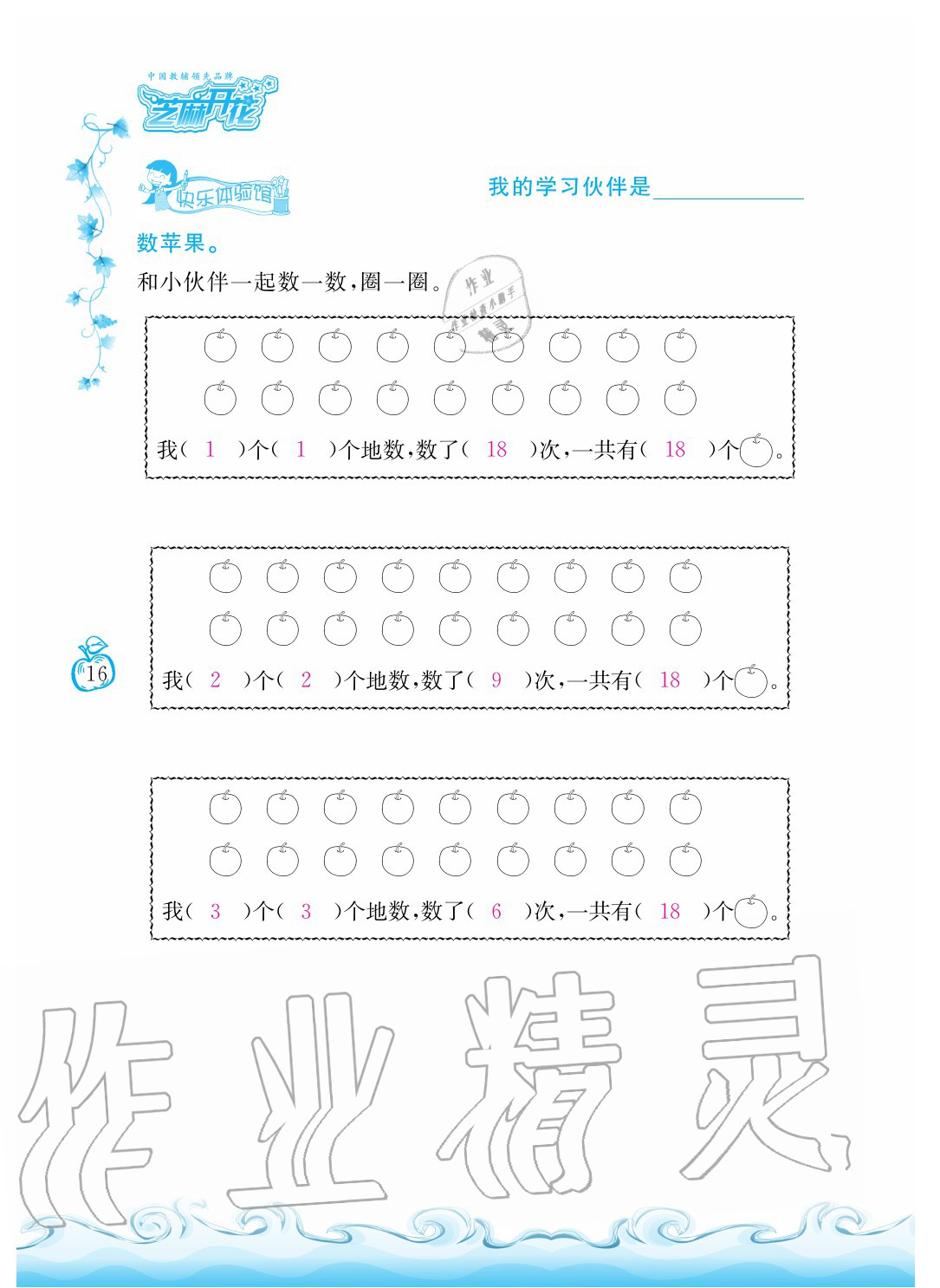 2020年芝麻开花课程新体验二年级数学上册北师大版 参考答案第16页