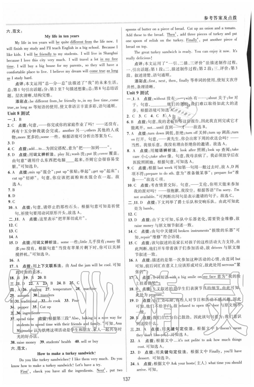 2020年综合应用创新题典中点八年级英语上册人教版 第7页