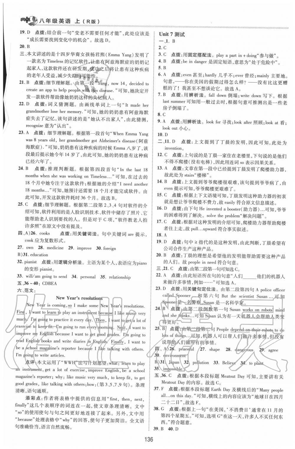 2020年綜合應(yīng)用創(chuàng)新題典中點(diǎn)八年級(jí)英語(yǔ)上冊(cè)人教版 第6頁(yè)