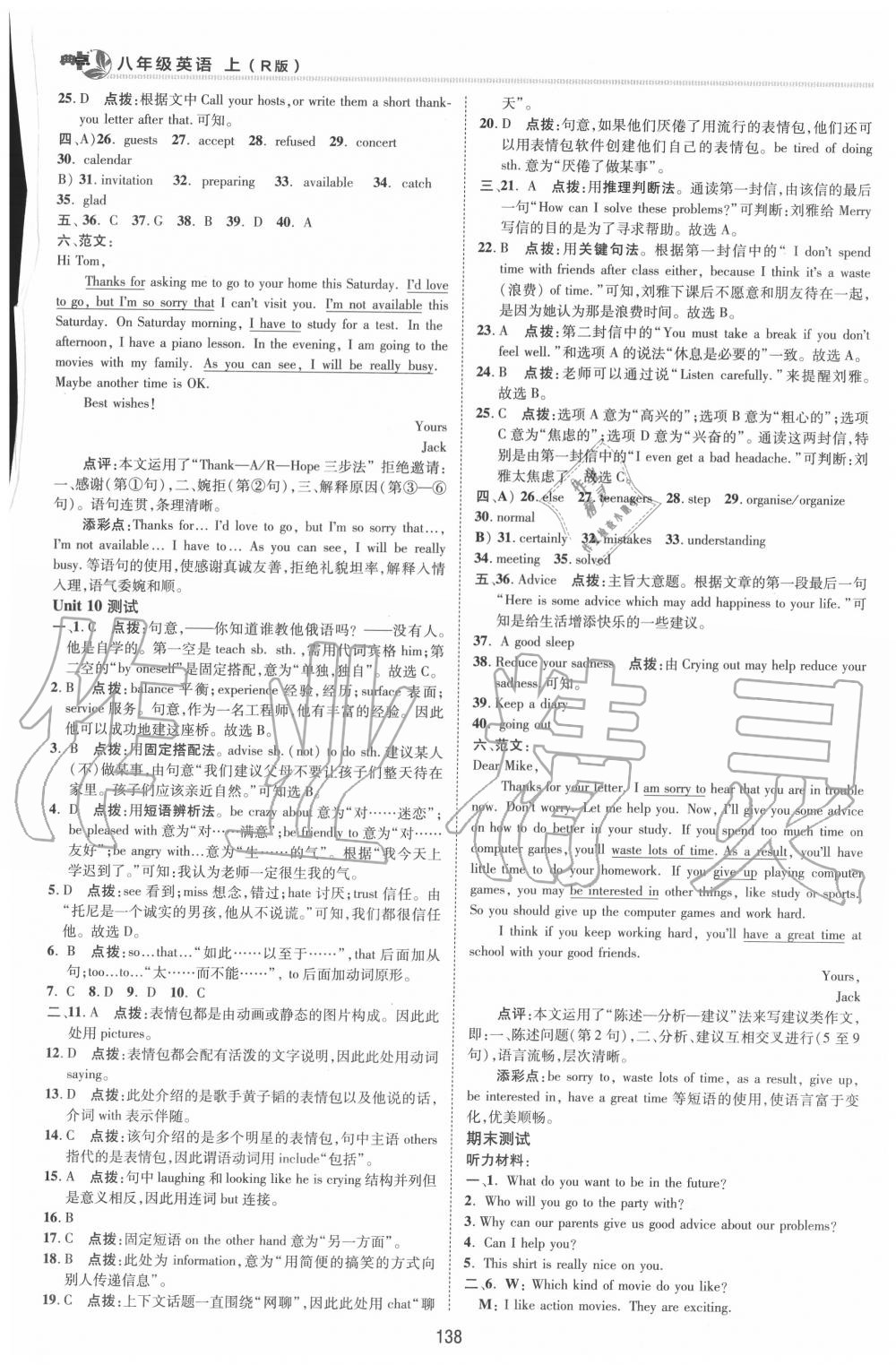 2020年綜合應(yīng)用創(chuàng)新題典中點(diǎn)八年級(jí)英語(yǔ)上冊(cè)人教版 第8頁(yè)