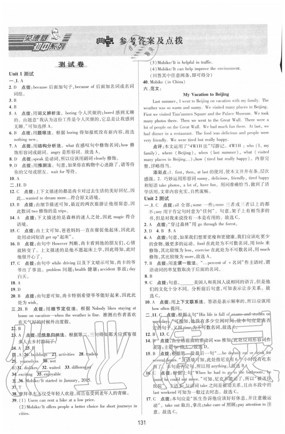 2020年綜合應(yīng)用創(chuàng)新題典中點八年級英語上冊人教版 第1頁