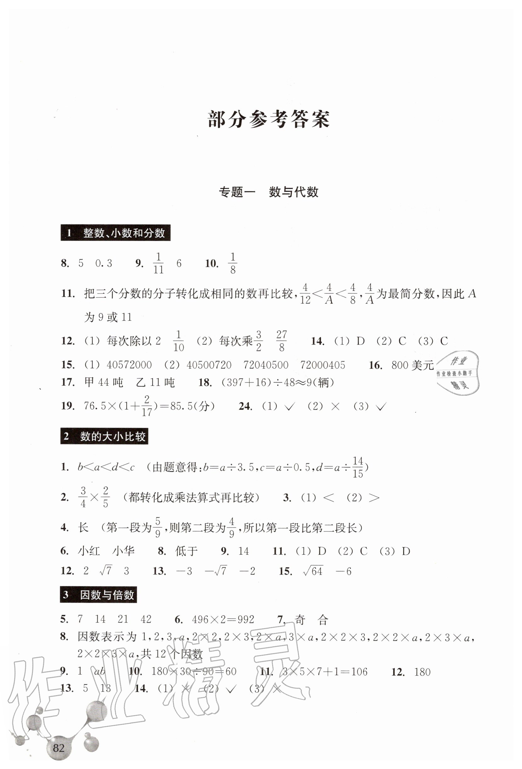 2019年轻松上初中数学暑假作业小学毕业班浙江教育出版社 参考答案第1页