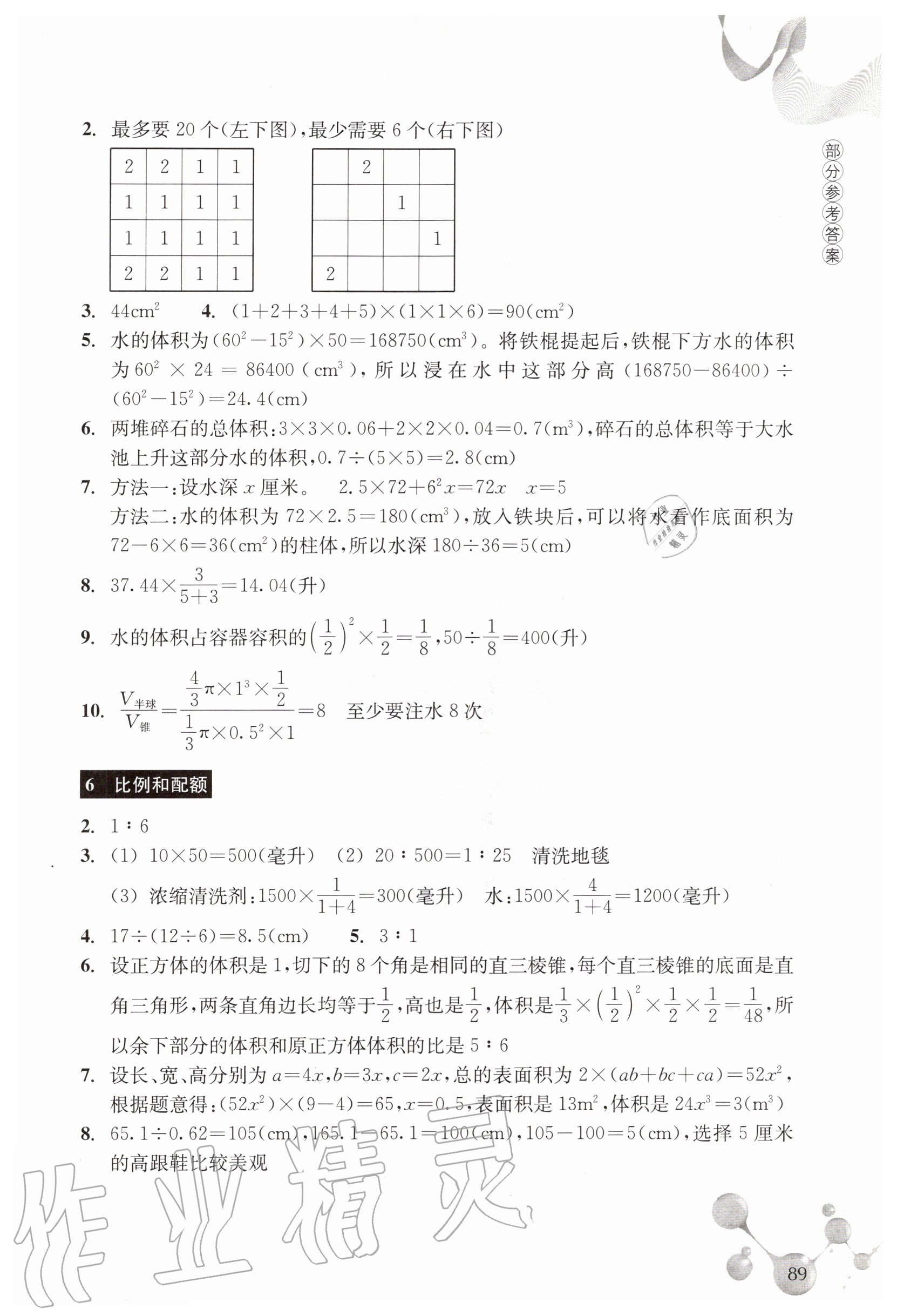 2019年轻松上初中数学暑假作业小学毕业班浙江教育出版社 参考答案第8页