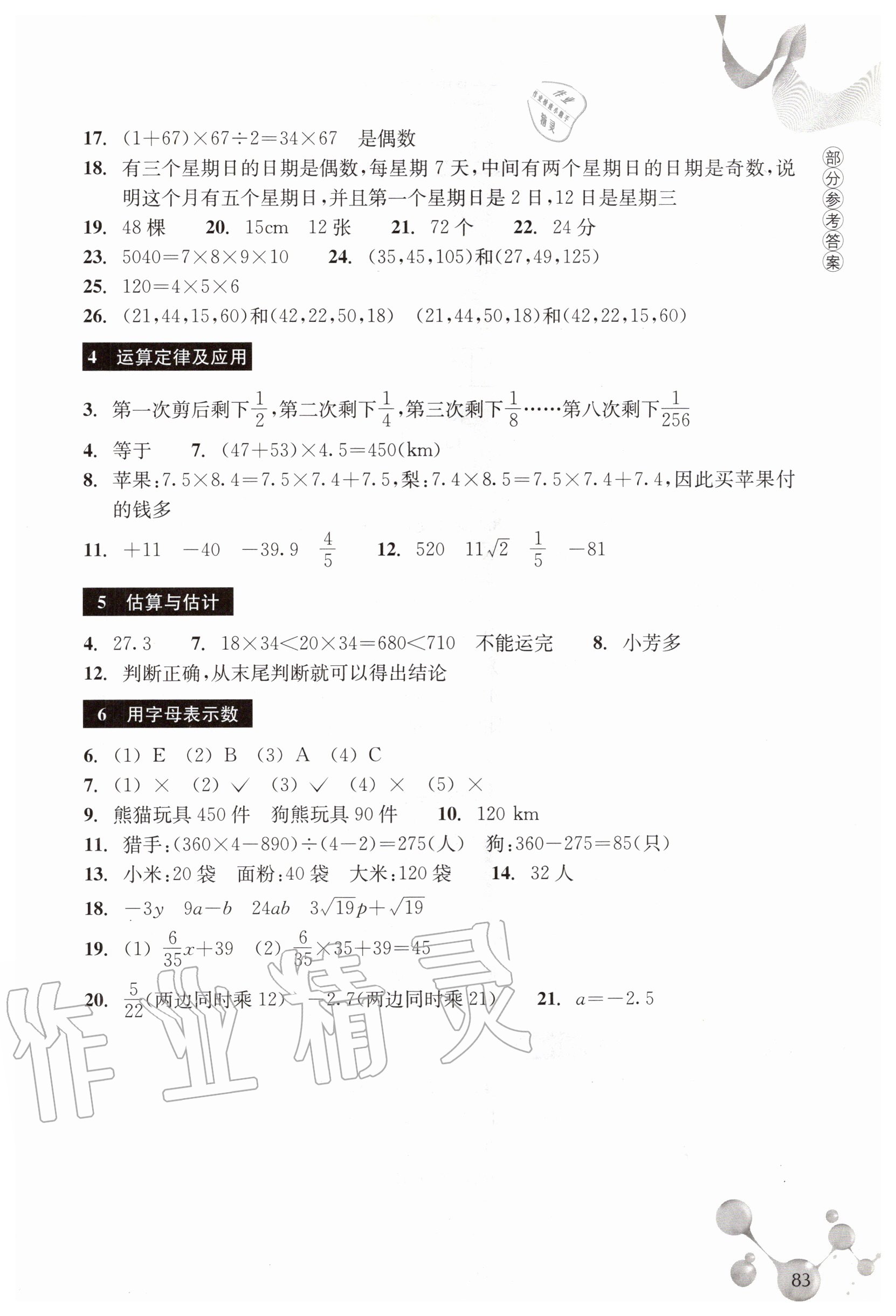 2019年轻松上初中数学暑假作业小学毕业班浙江教育出版社 参考答案第2页