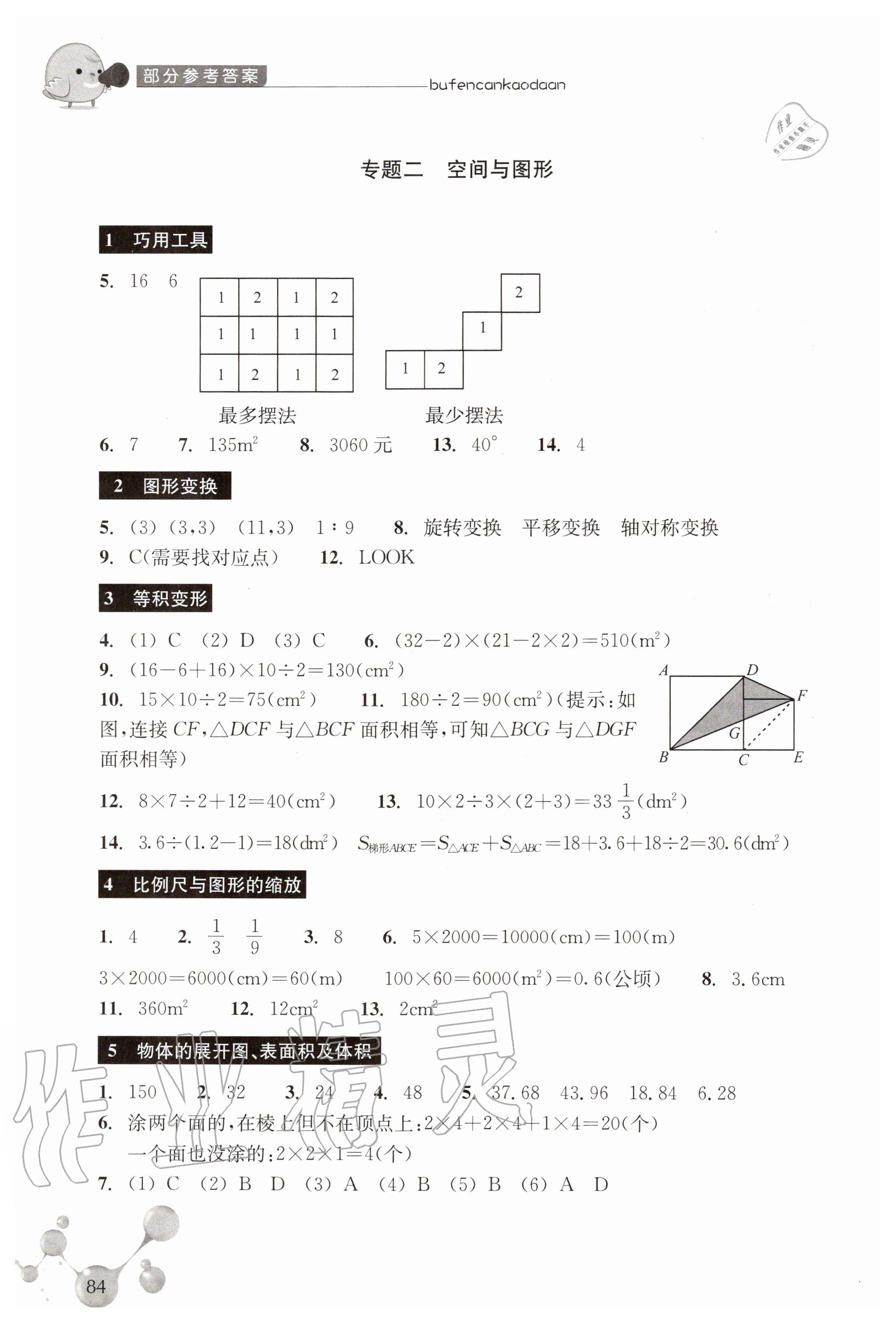 2019年轻松上初中数学暑假作业小学毕业班浙江教育出版社 参考答案第3页