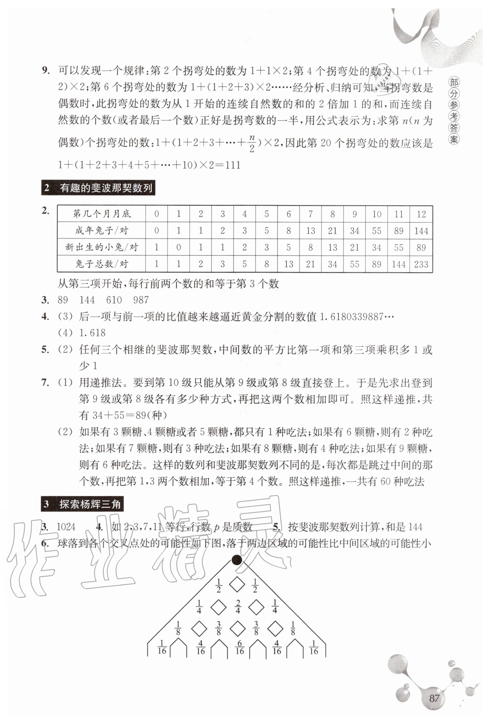 2019年轻松上初中数学暑假作业小学毕业班浙江教育出版社 参考答案第6页