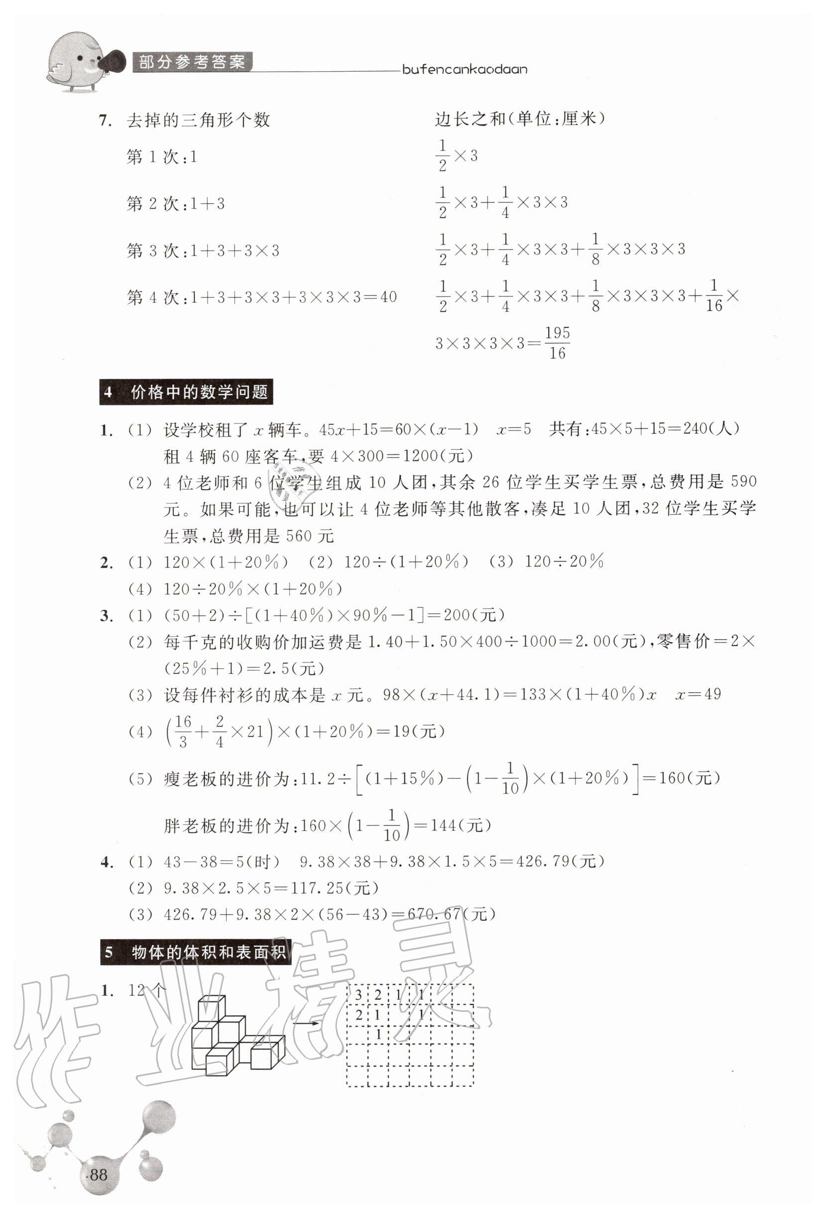 2019年轻松上初中数学暑假作业小学毕业班浙江教育出版社 参考答案第7页