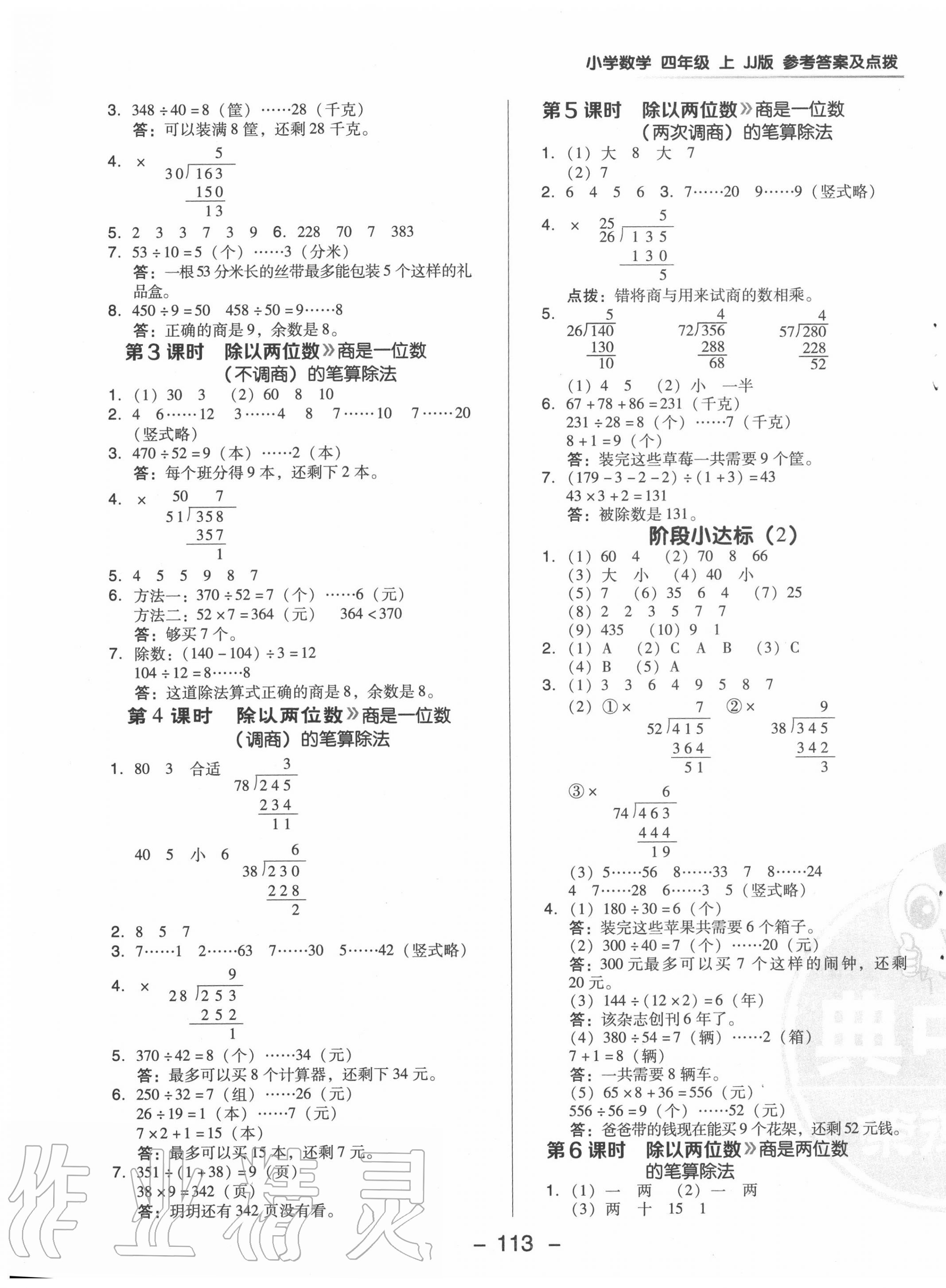 2020年综合应用创新题典中点四年级数学上册冀教版 第5页