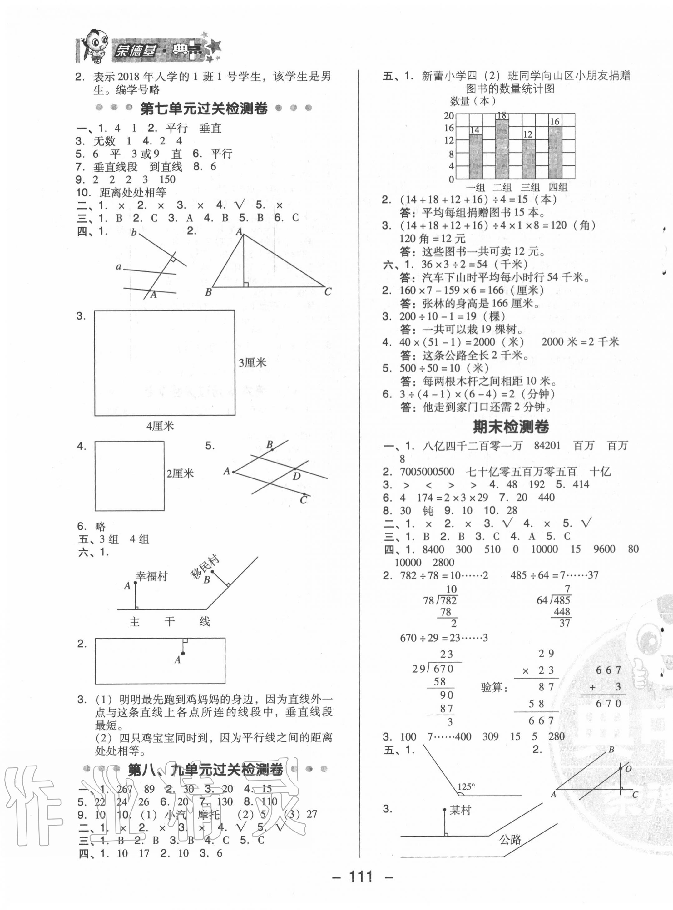 2020年綜合應(yīng)用創(chuàng)新題典中點(diǎn)四年級數(shù)學(xué)上冊冀教版 第3頁