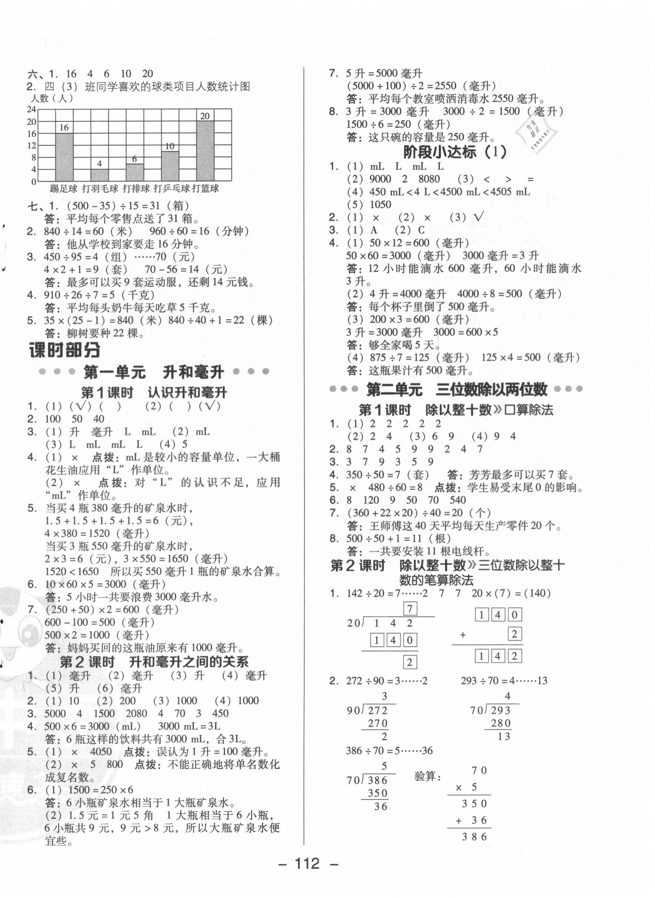 2020年綜合應(yīng)用創(chuàng)新題典中點(diǎn)四年級(jí)數(shù)學(xué)上冊(cè)冀教版 第4頁(yè)